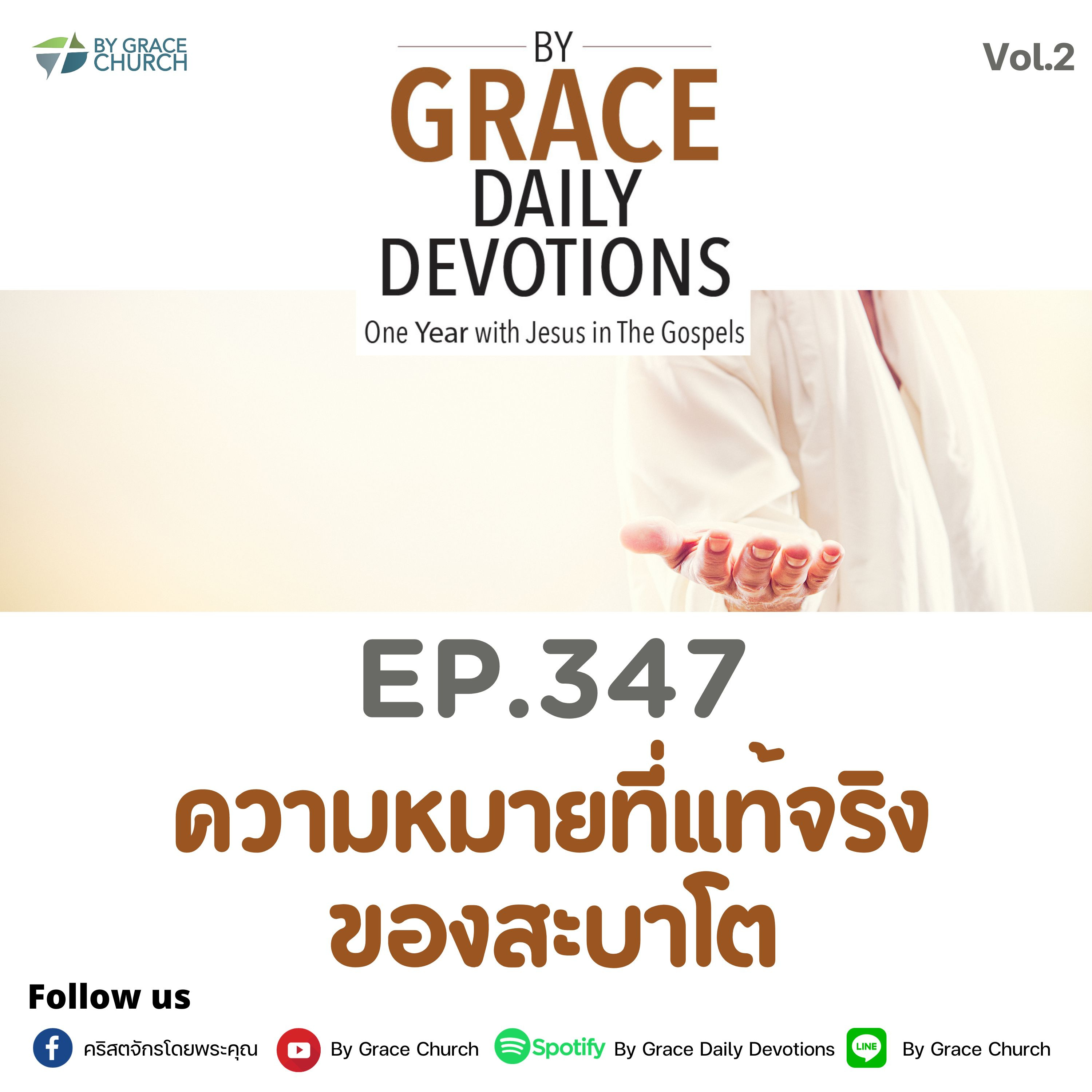 EP.347 ความหมายที่แท้จริงของสะบาโต | 13 ธันวาคม