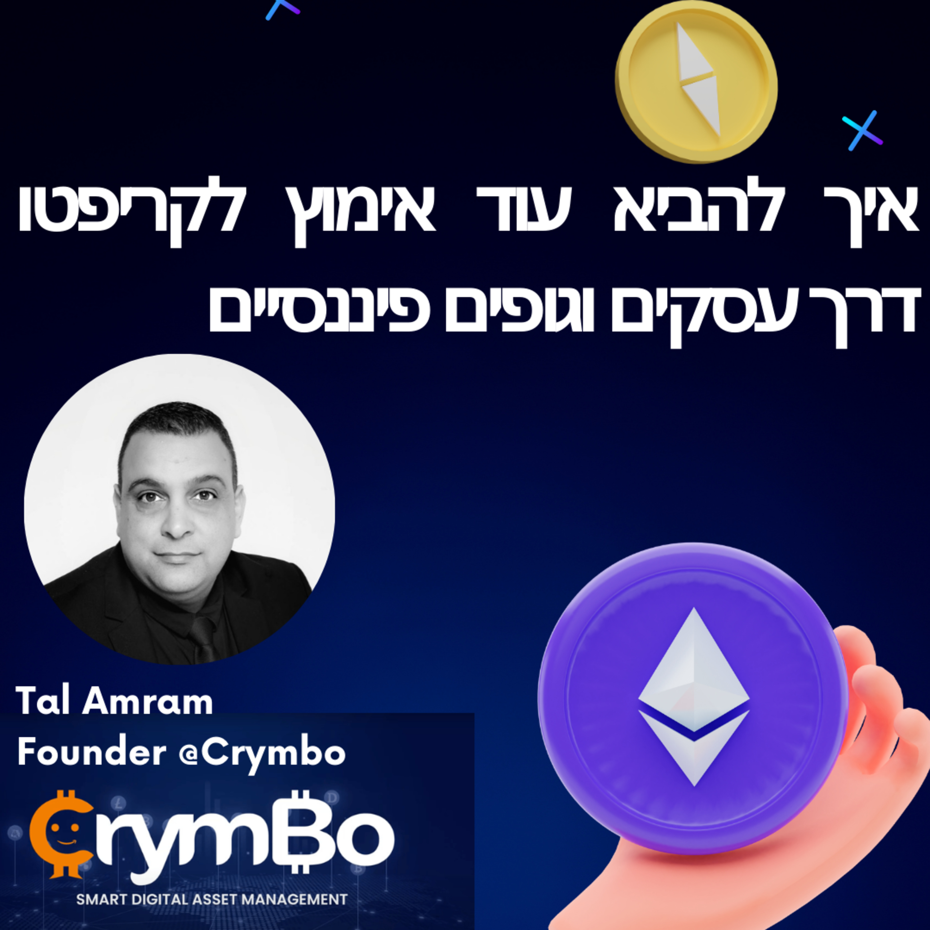 ומה שביניהם, Web3, NFTs, קריפטו