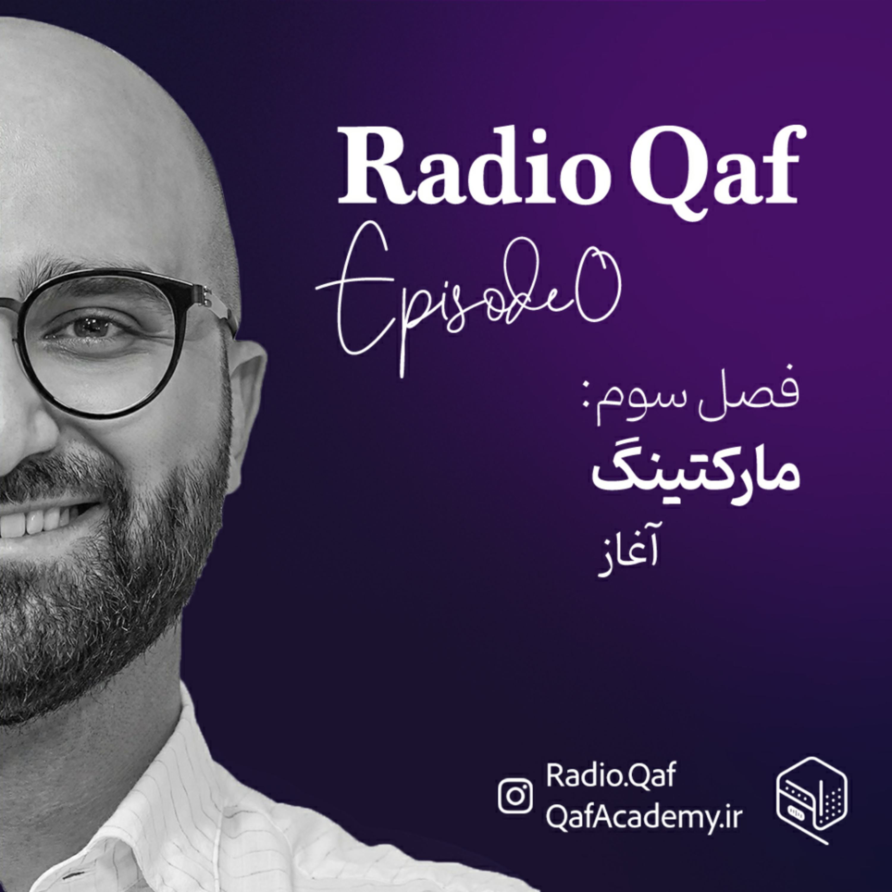 چرا به مدیکال مارکتینگ نیاز داریم؟ | فصل 3 قسمت 0 episode artwork