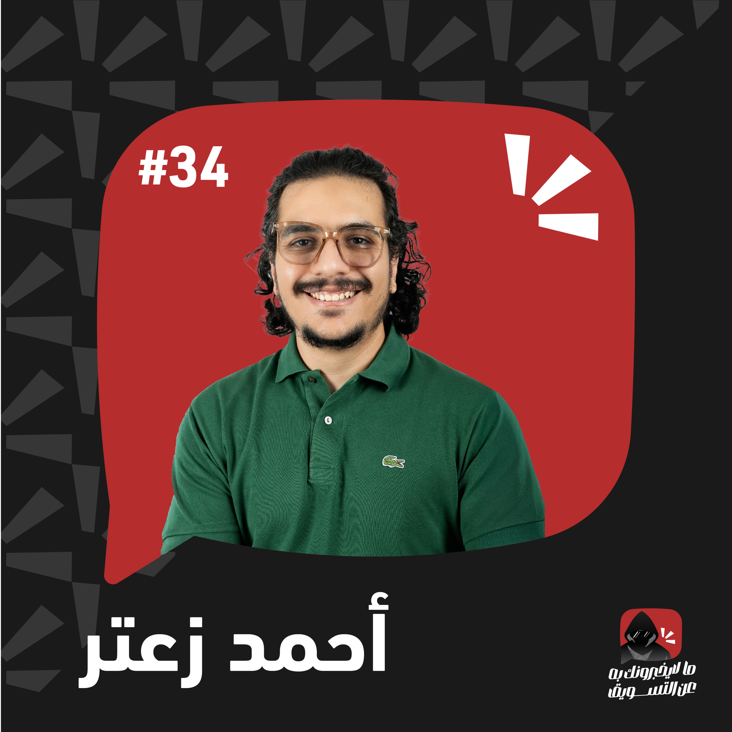 اعزائي جين زي، محدش عاوز يعينكوا!