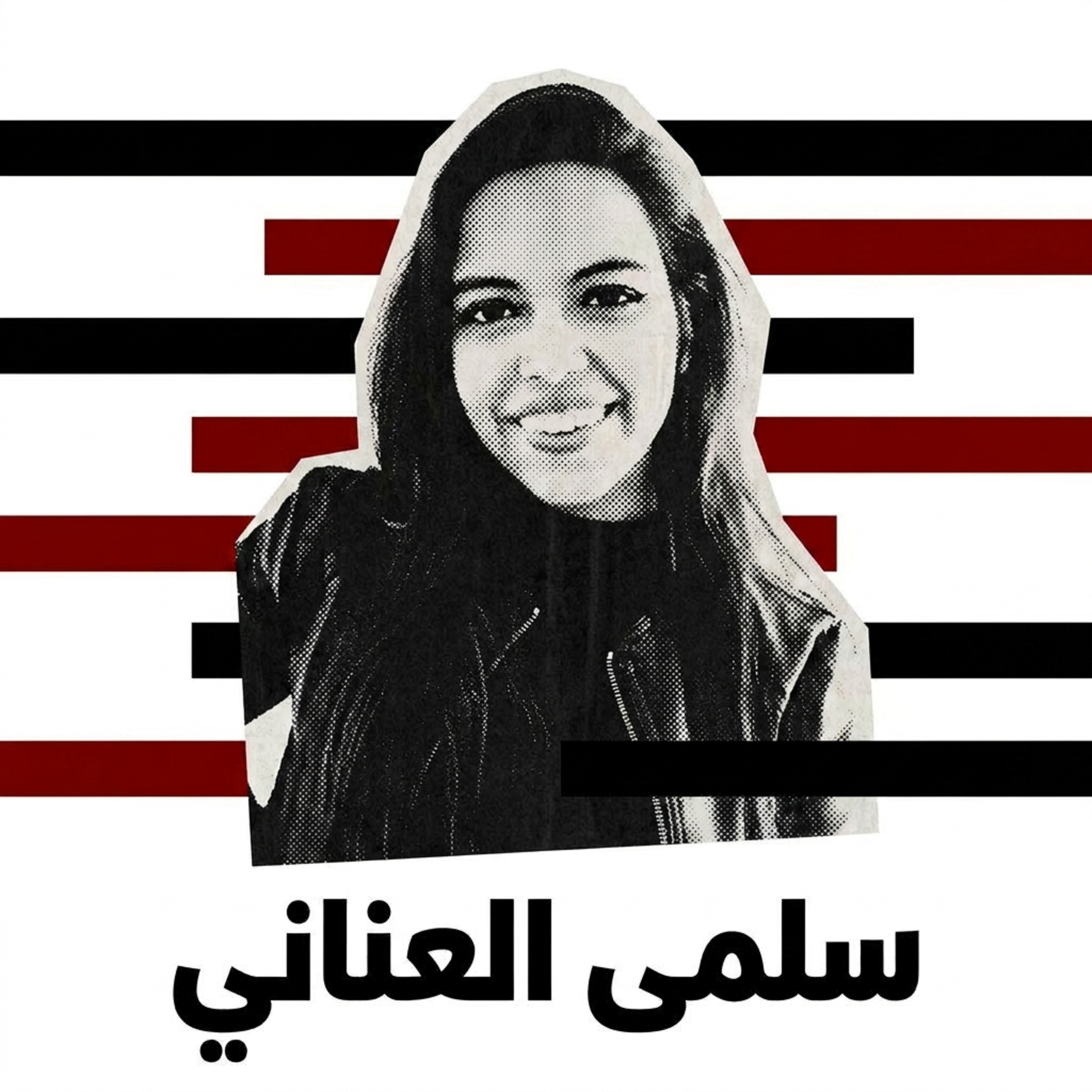  صراع الأجيال وهل جين زي مظلوم فعلا؟ | مع سلمى العناني episode artwork