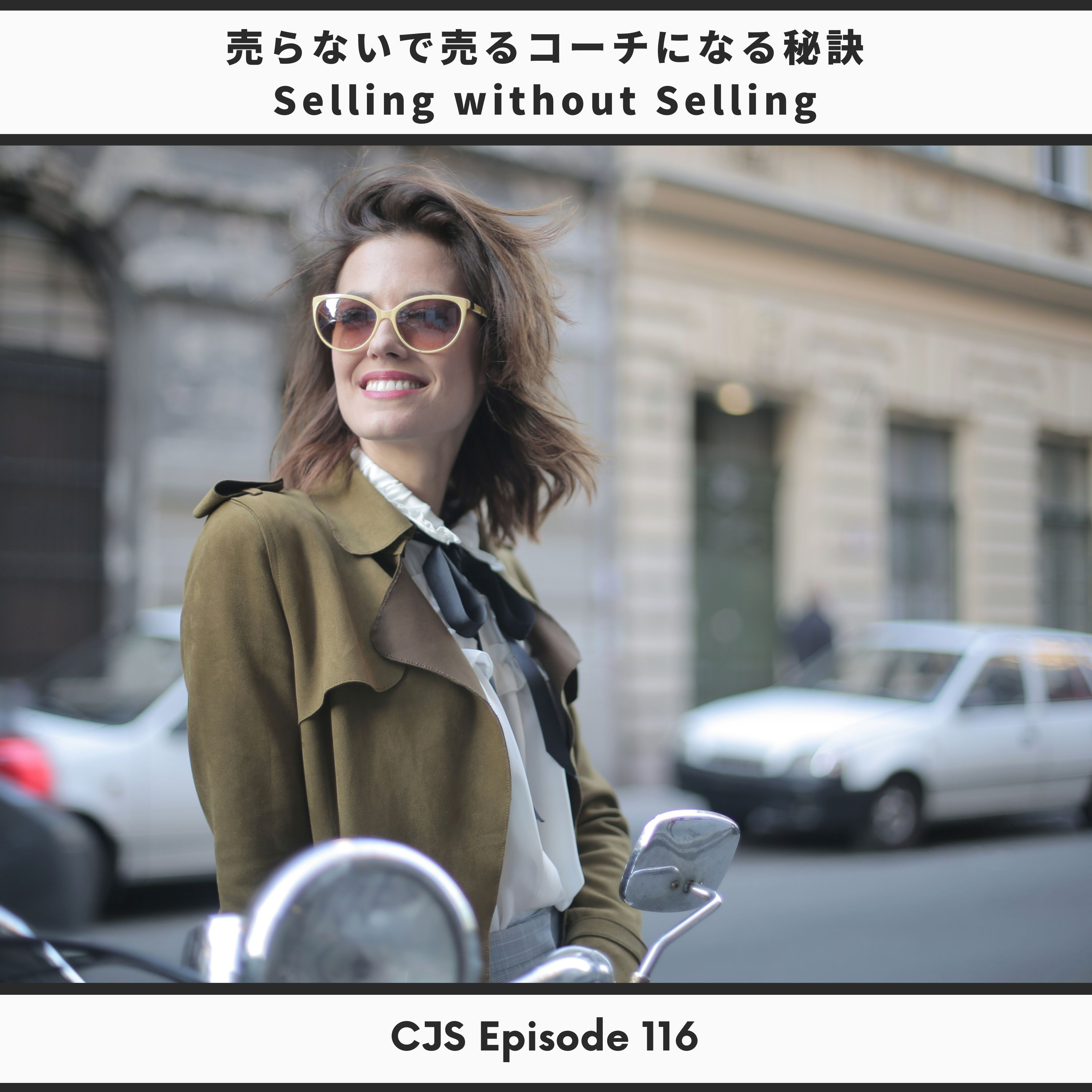 Ep #116：売らないで売れるコーチになる秘訣【Selling without selling】 thumbnail