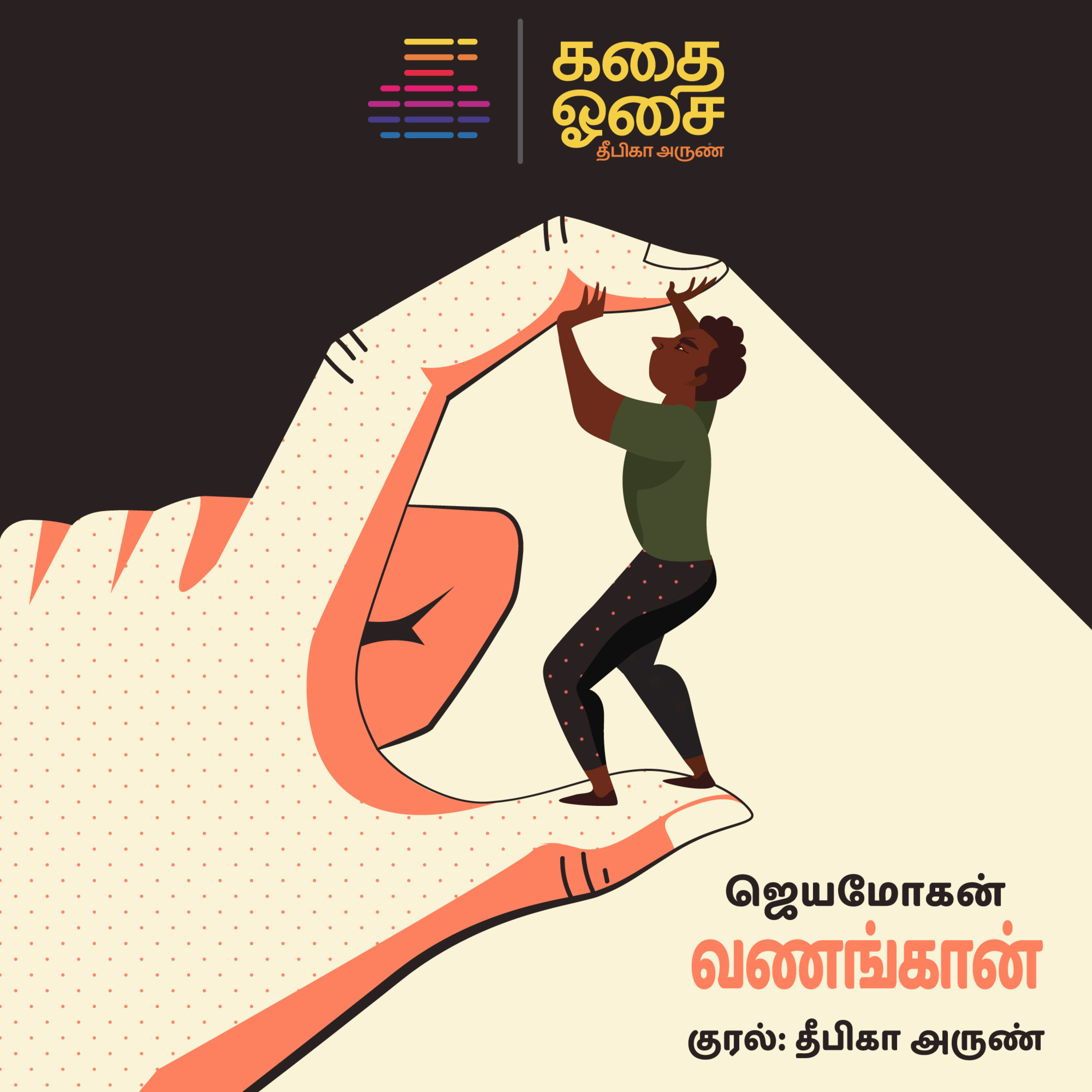 Kadhai Osai - Tamil Audiobooks