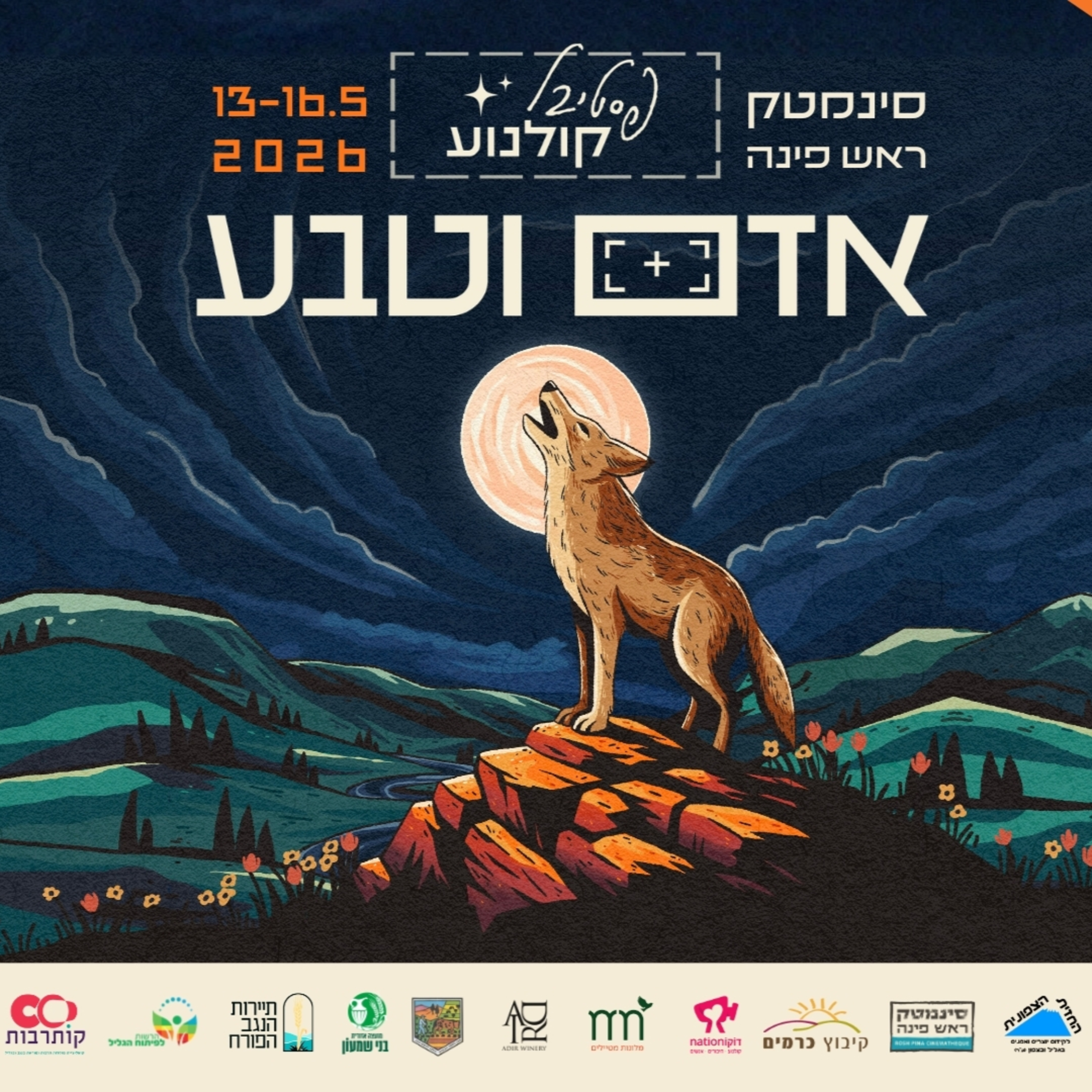 סביבנו- פסטיבל קולנוע אדם וטבע 6.5.2026 episode artwork