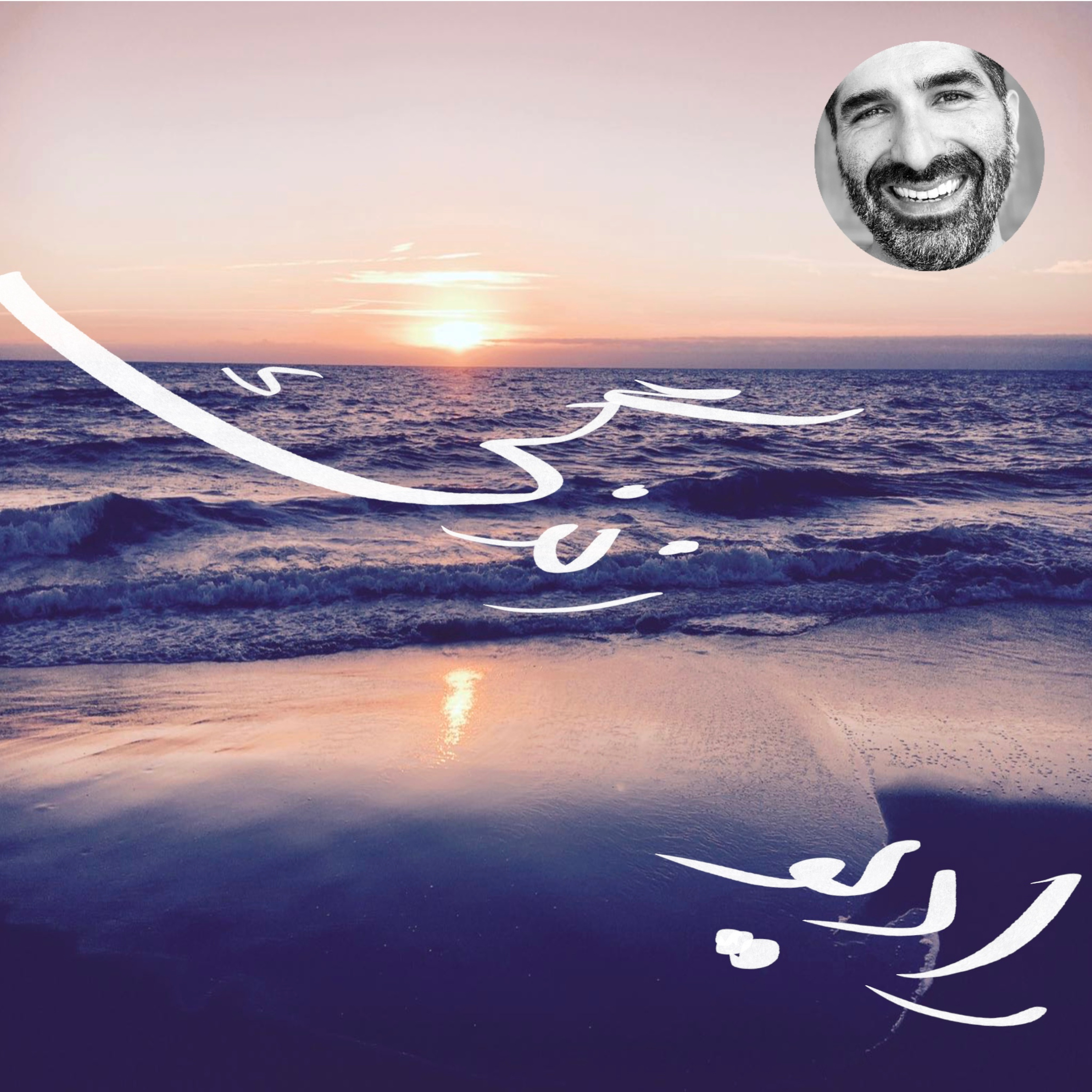 حقیقت زندگی - معرفی رادیو زندگی episode artwork