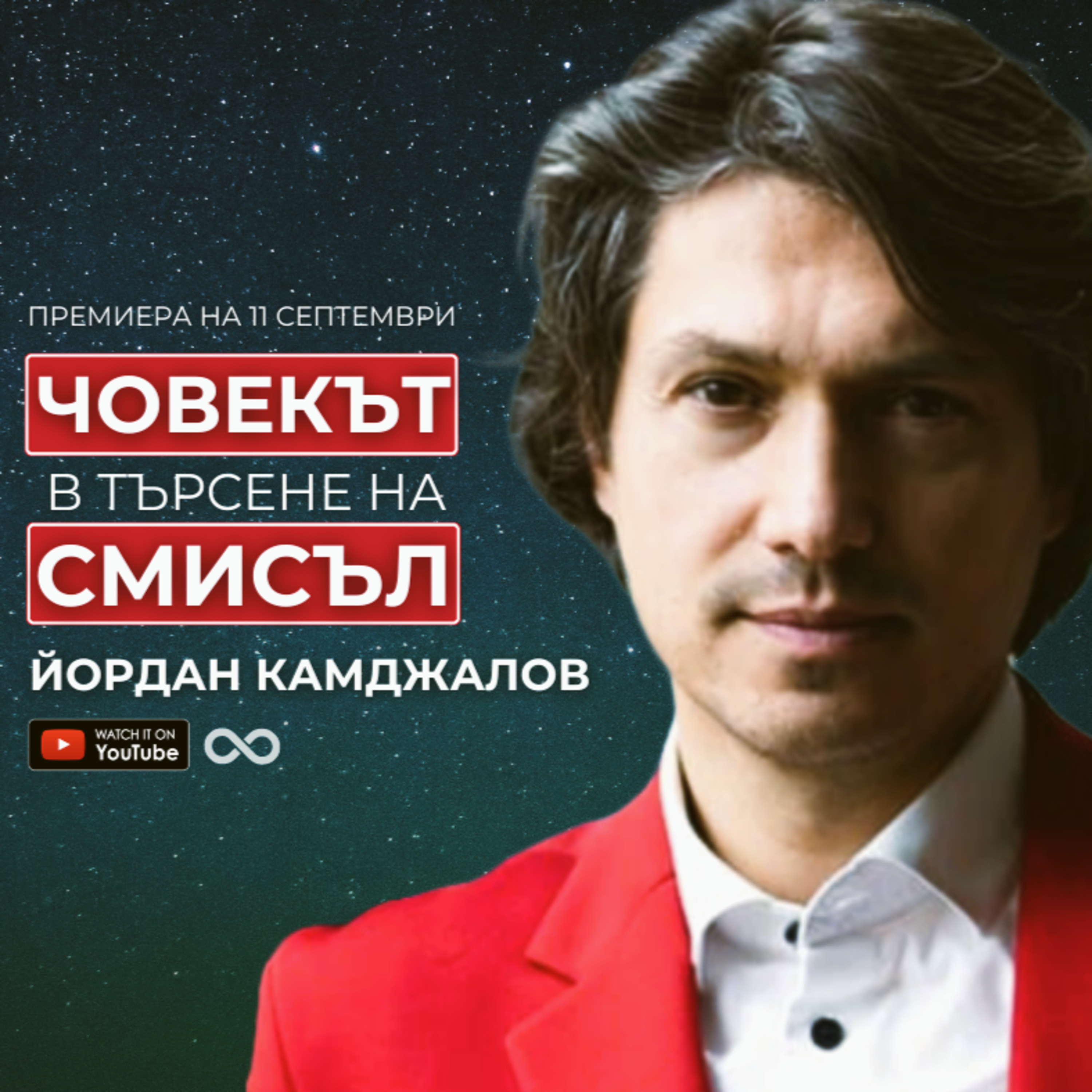 АКАДЕМИЯ за ЧОВЕКА с Йордан Камджалов episode artwork