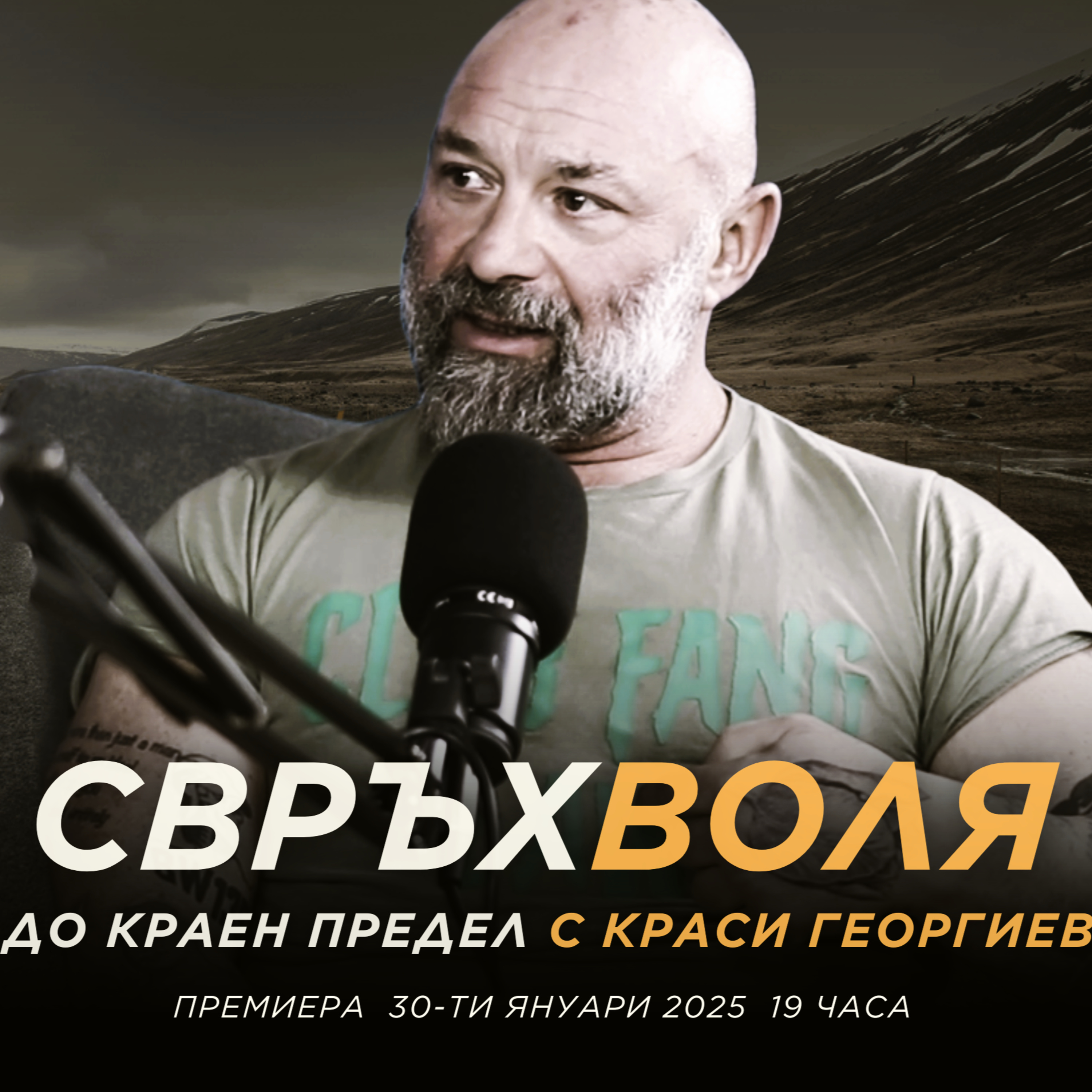 Да тичаш към СЕБЕ СИ с Краси Георгиев episode artwork