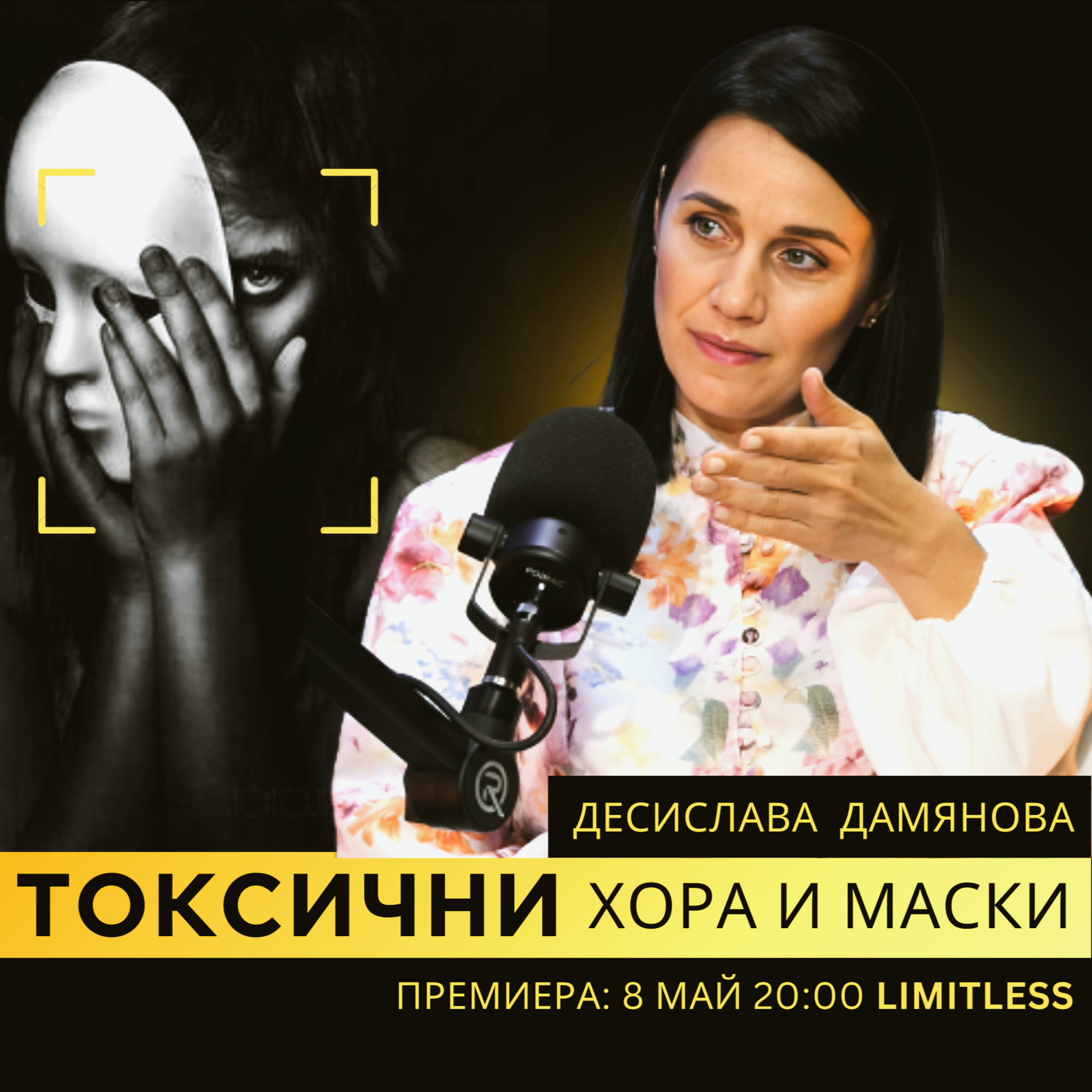 Разпознай ИСТИНАТА с Десислава Дамянова episode artwork