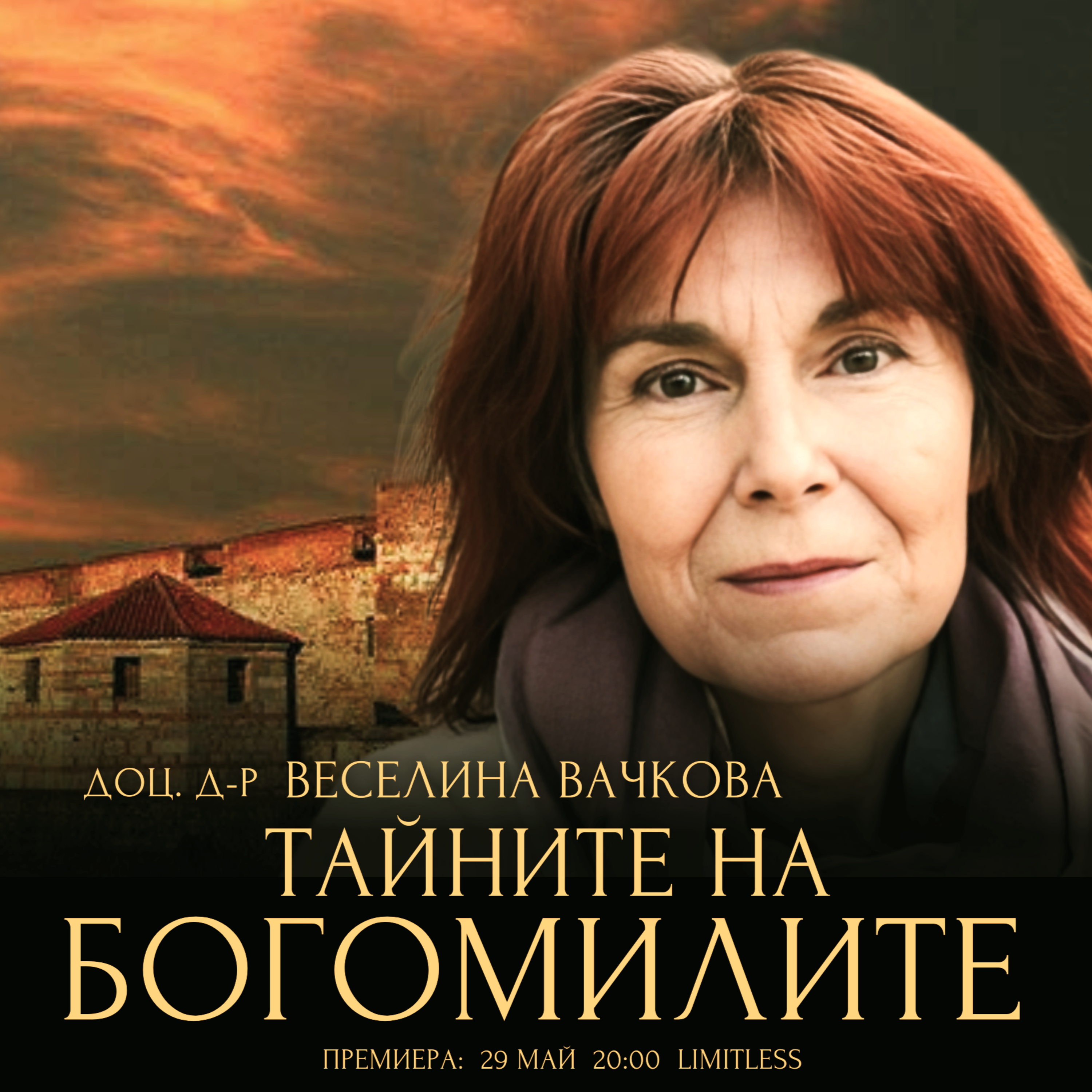 Скритото ПОЗНАНИЕ с доц. д-р Веселина Вачкова episode artwork