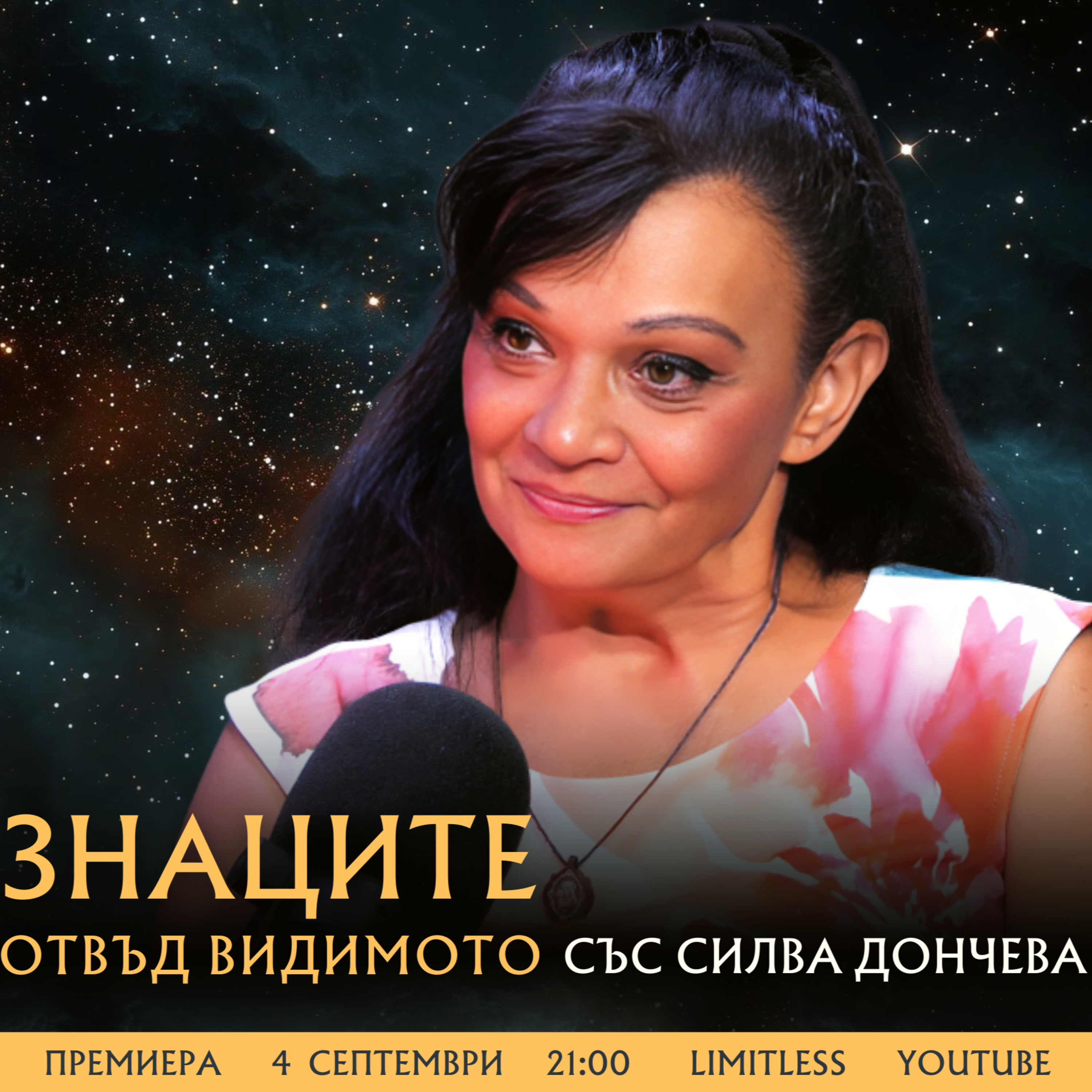 ПОГЛЕД ОТВЪД ХАОСА със Силва Дончева episode artwork