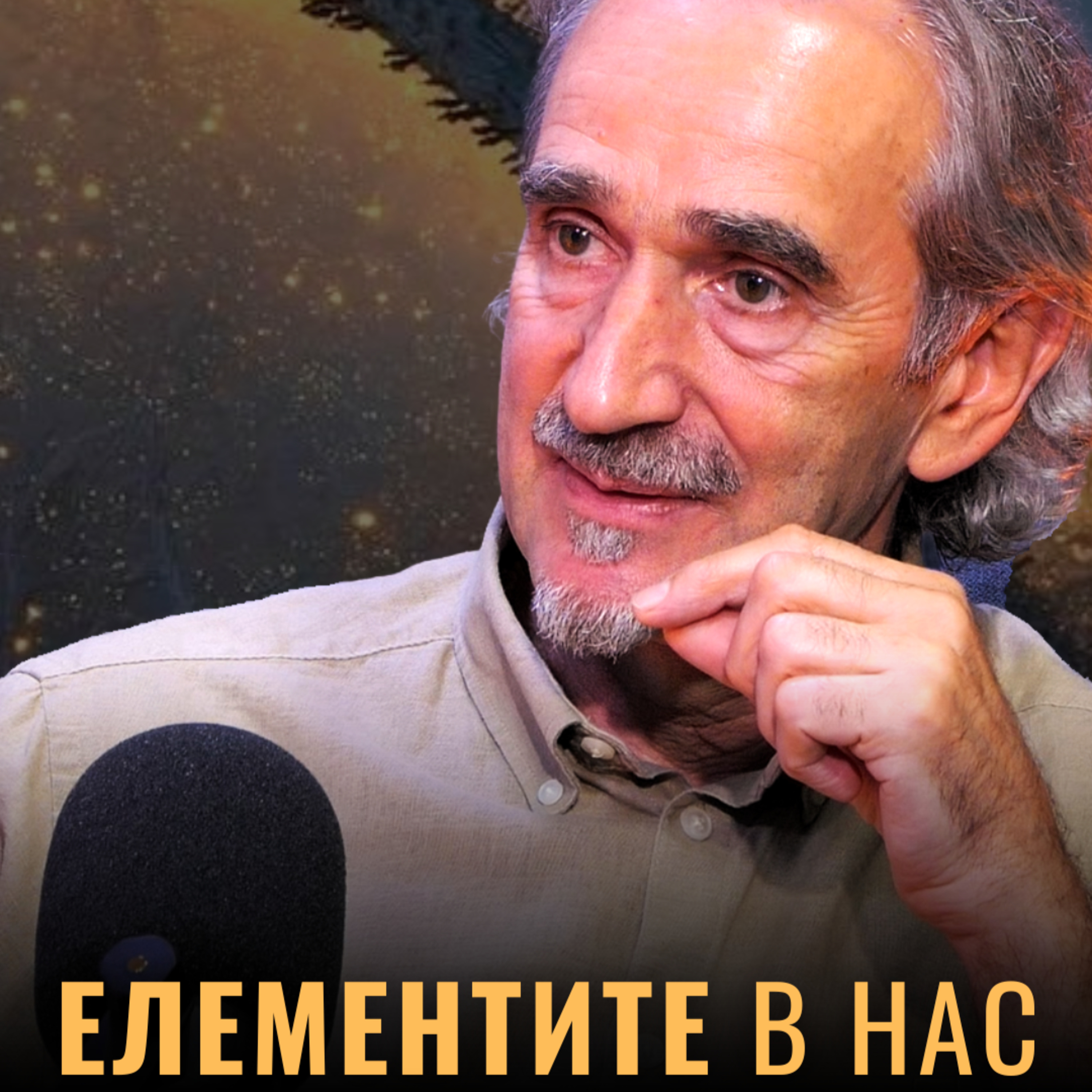 А Ю Р В Е Д А с Юрий Ковачев episode artwork