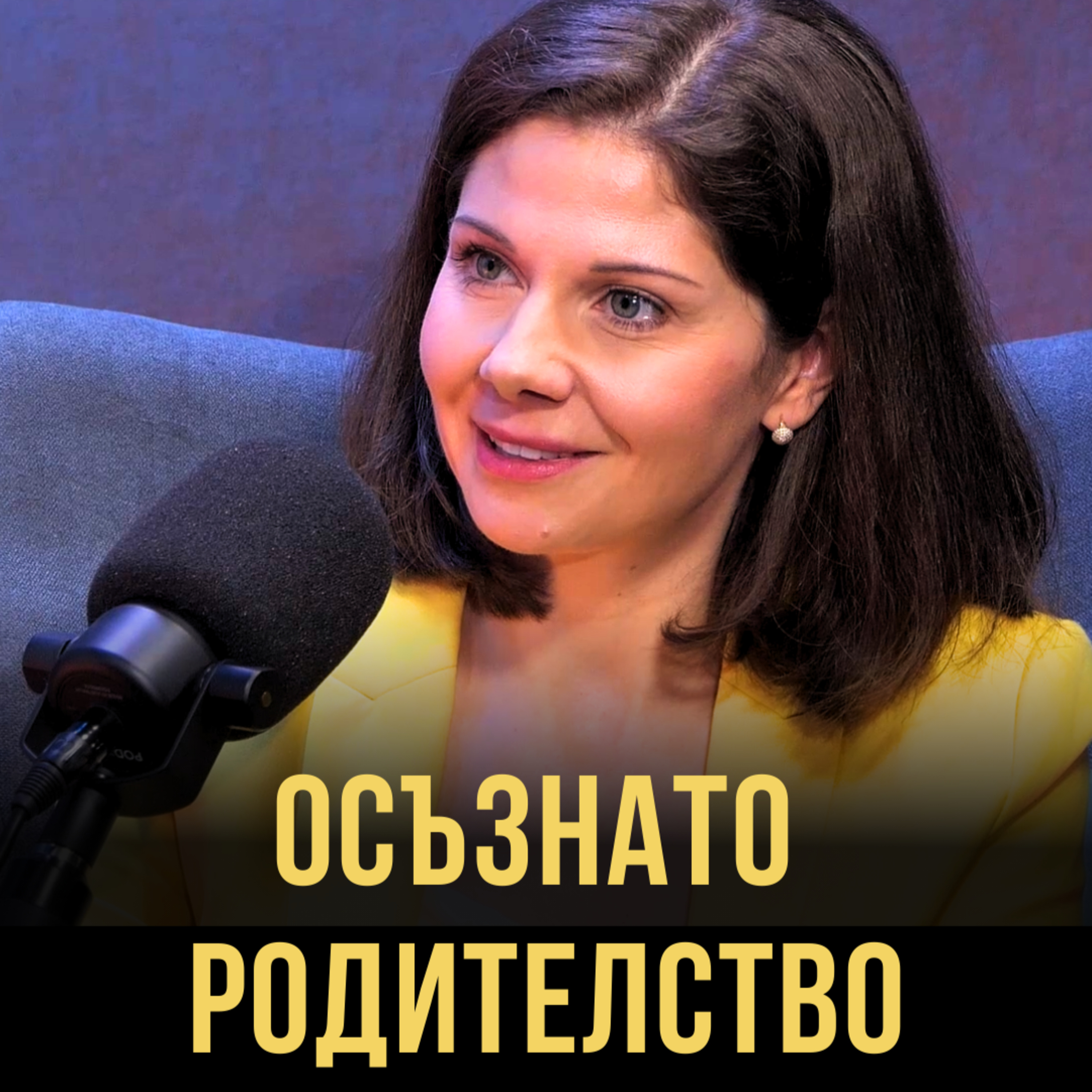 ЗАЩО добрите родители ГРЕШАТ най-много? | Анна Влаева episode artwork