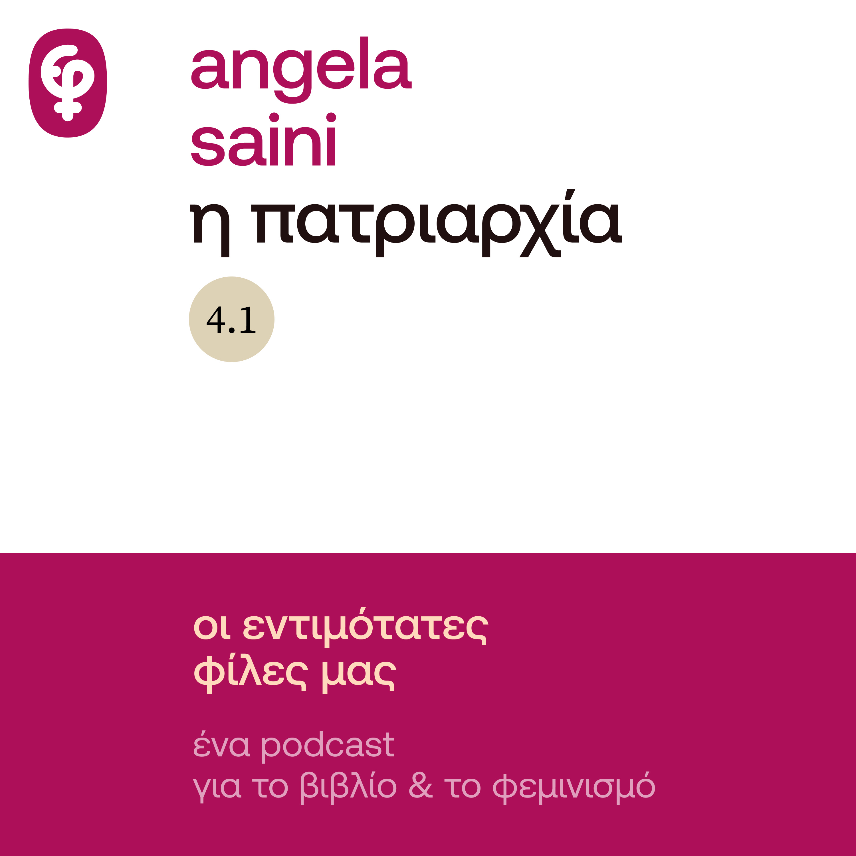 Η Πατριαρχία