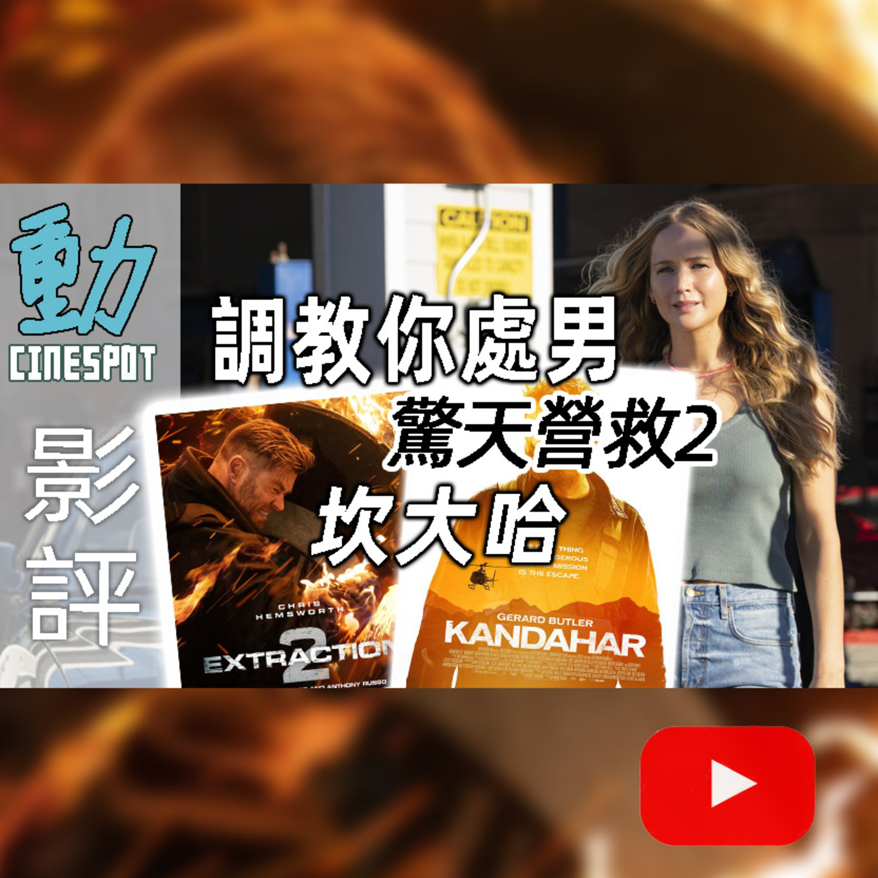 Cinespot 動映地帶