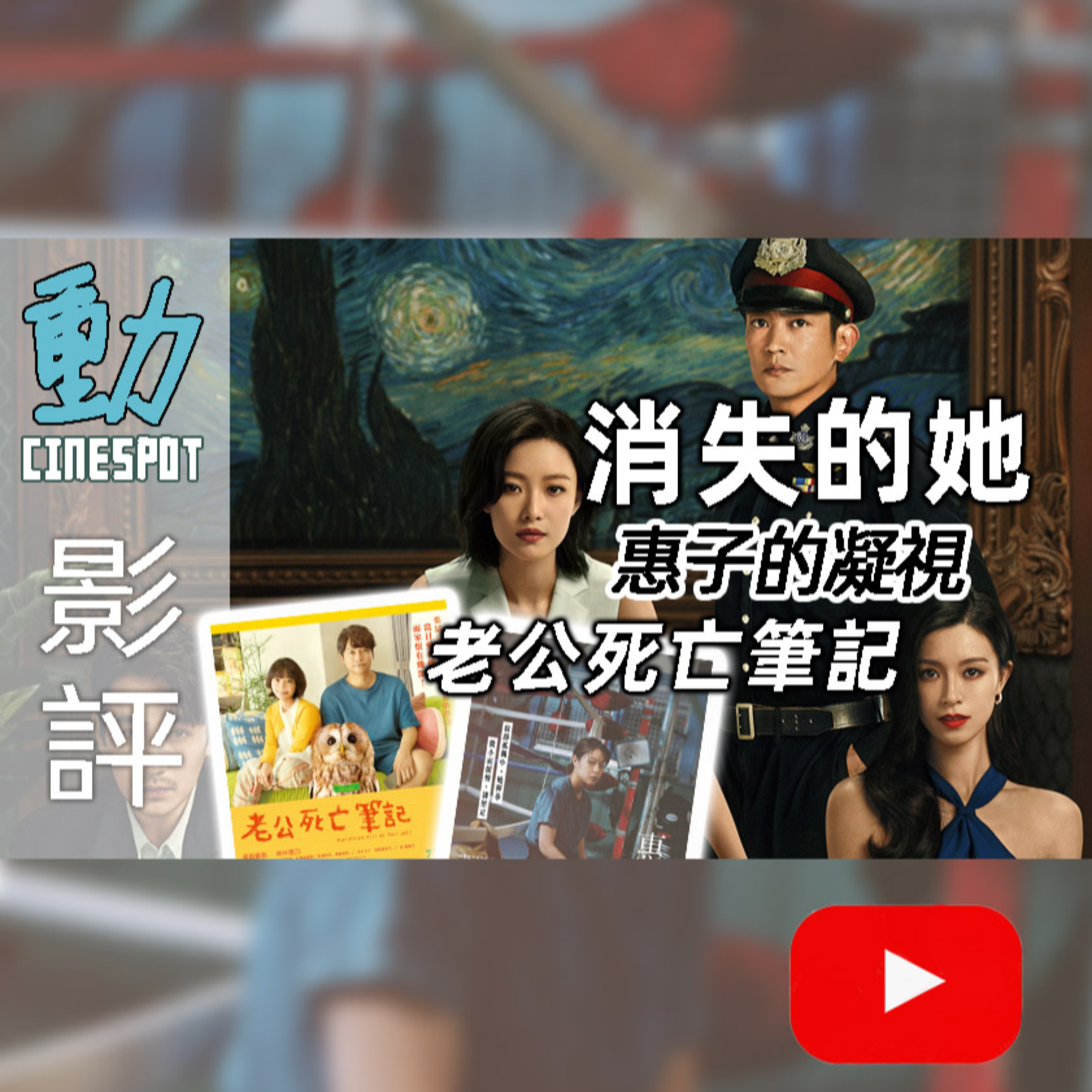 Cinespot 動映地帶