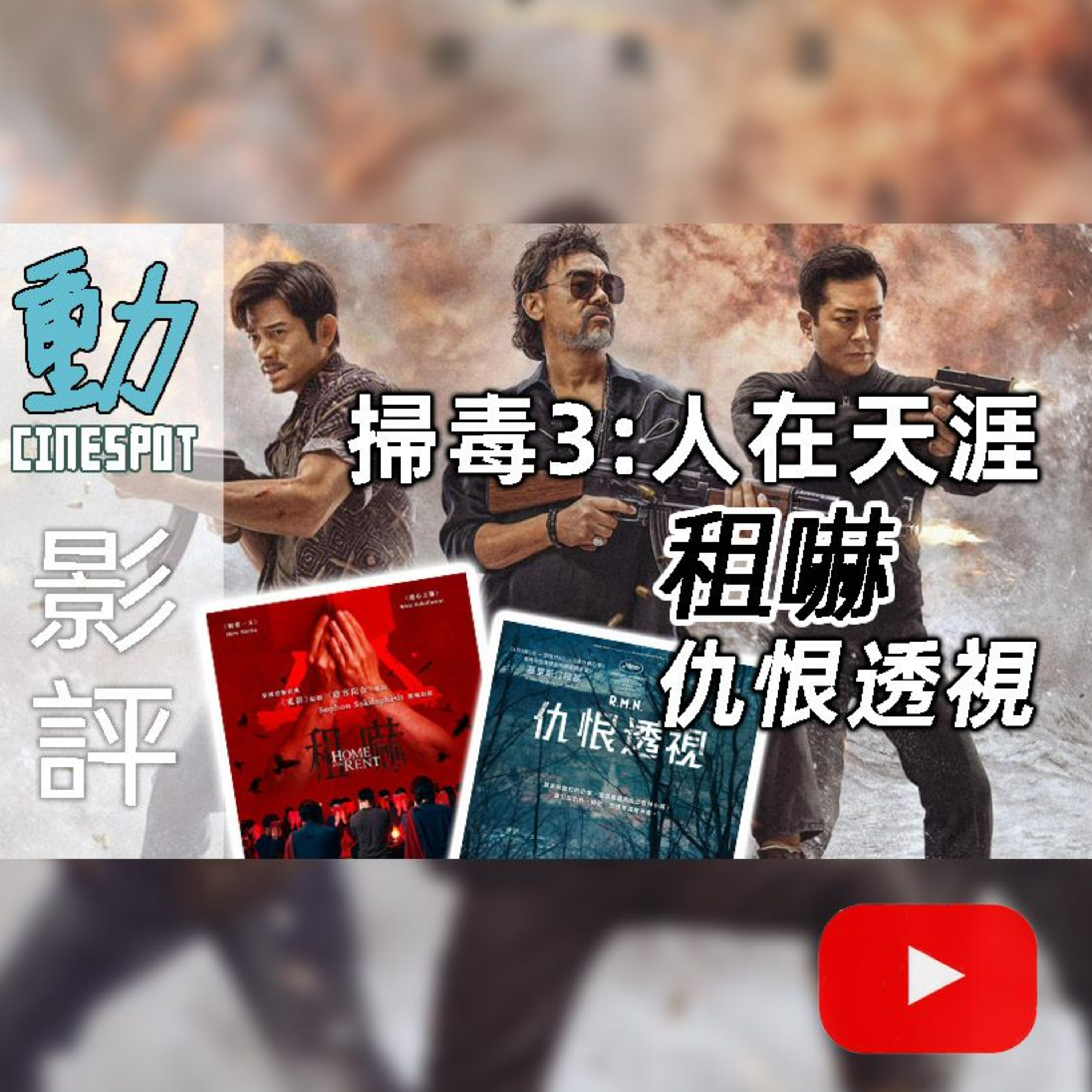 Cinespot 動映地帶