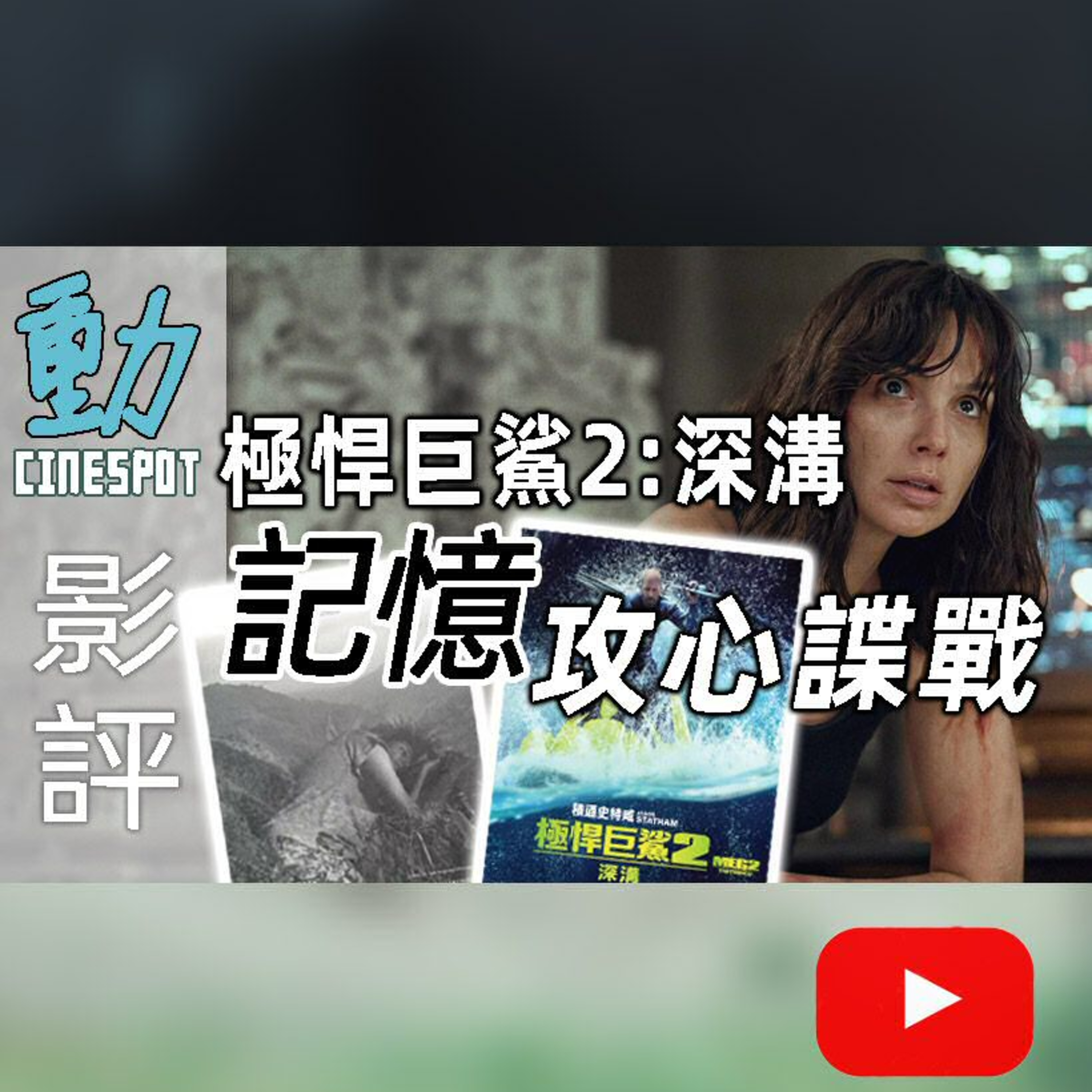 Cinespot 動映地帶