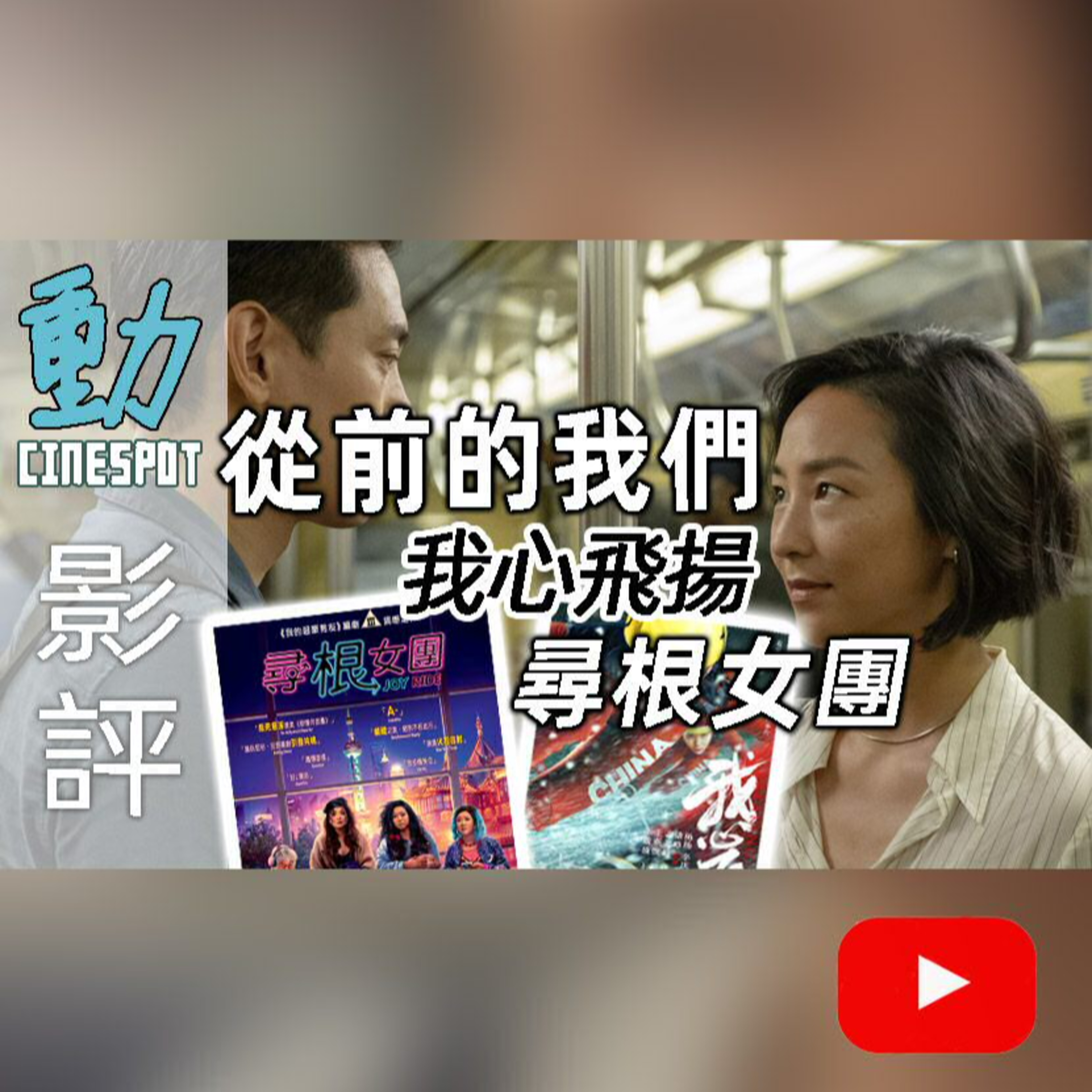 Cinespot 動映地帶