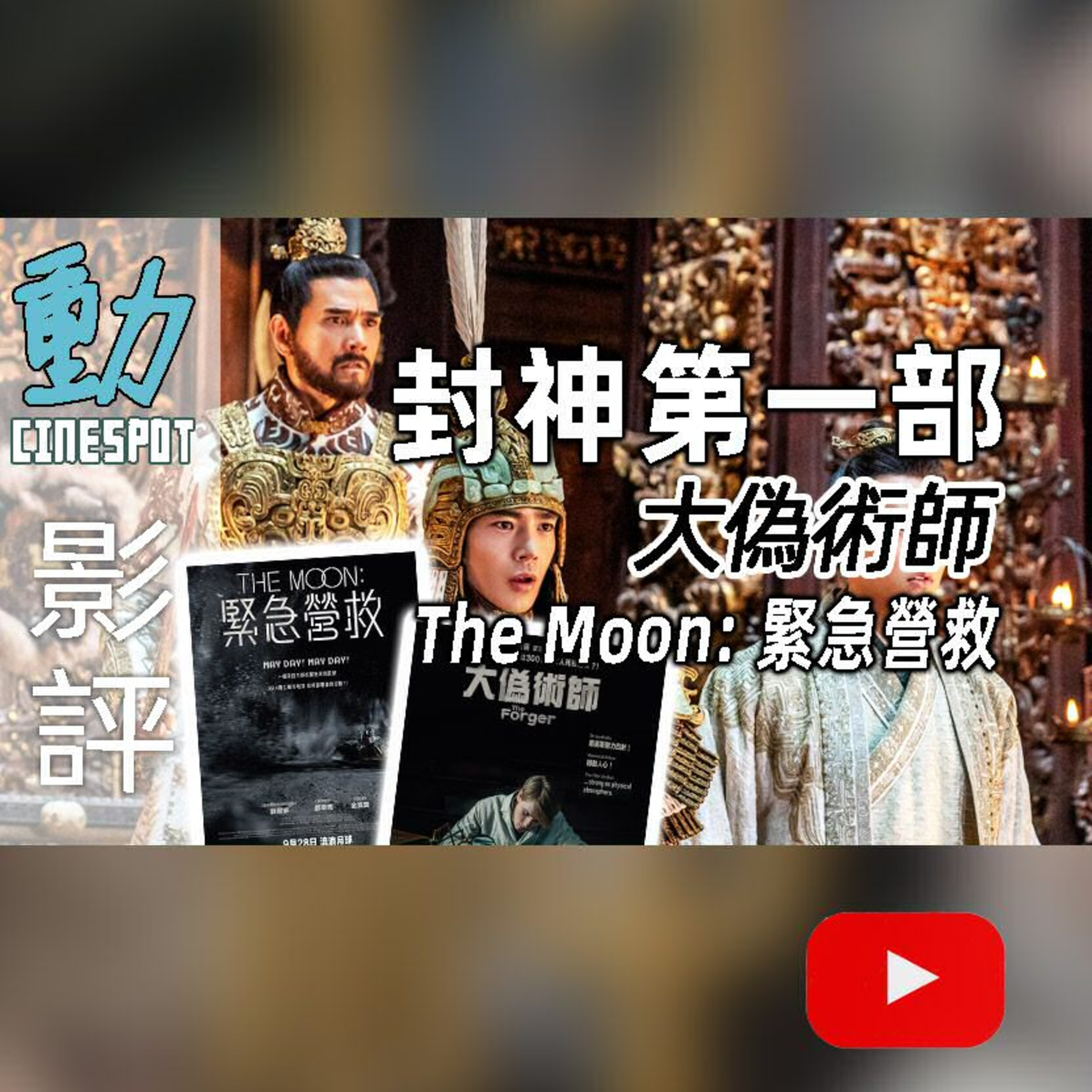 Cinespot 動映地帶