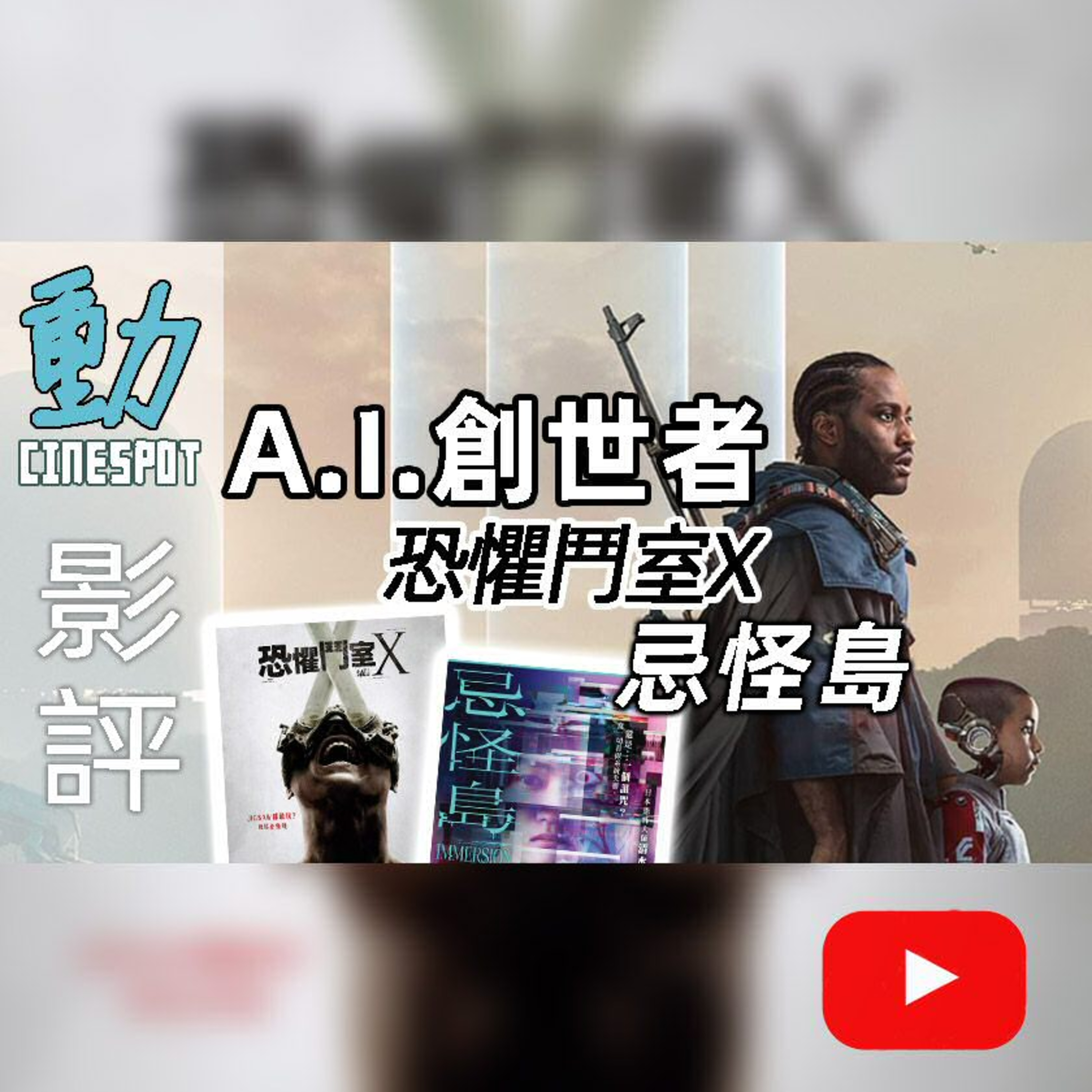 Cinespot 動映地帶