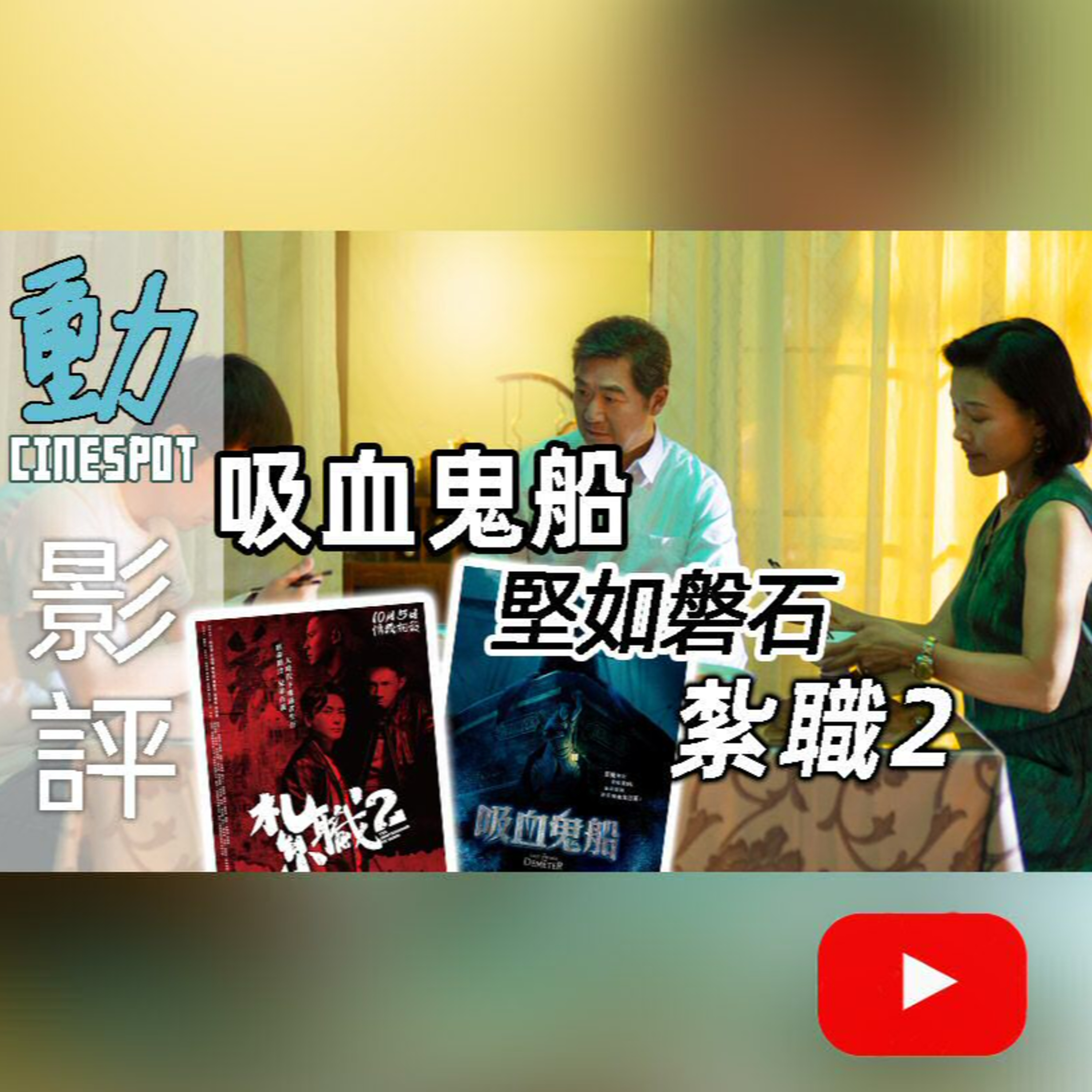 Cinespot 動映地帶