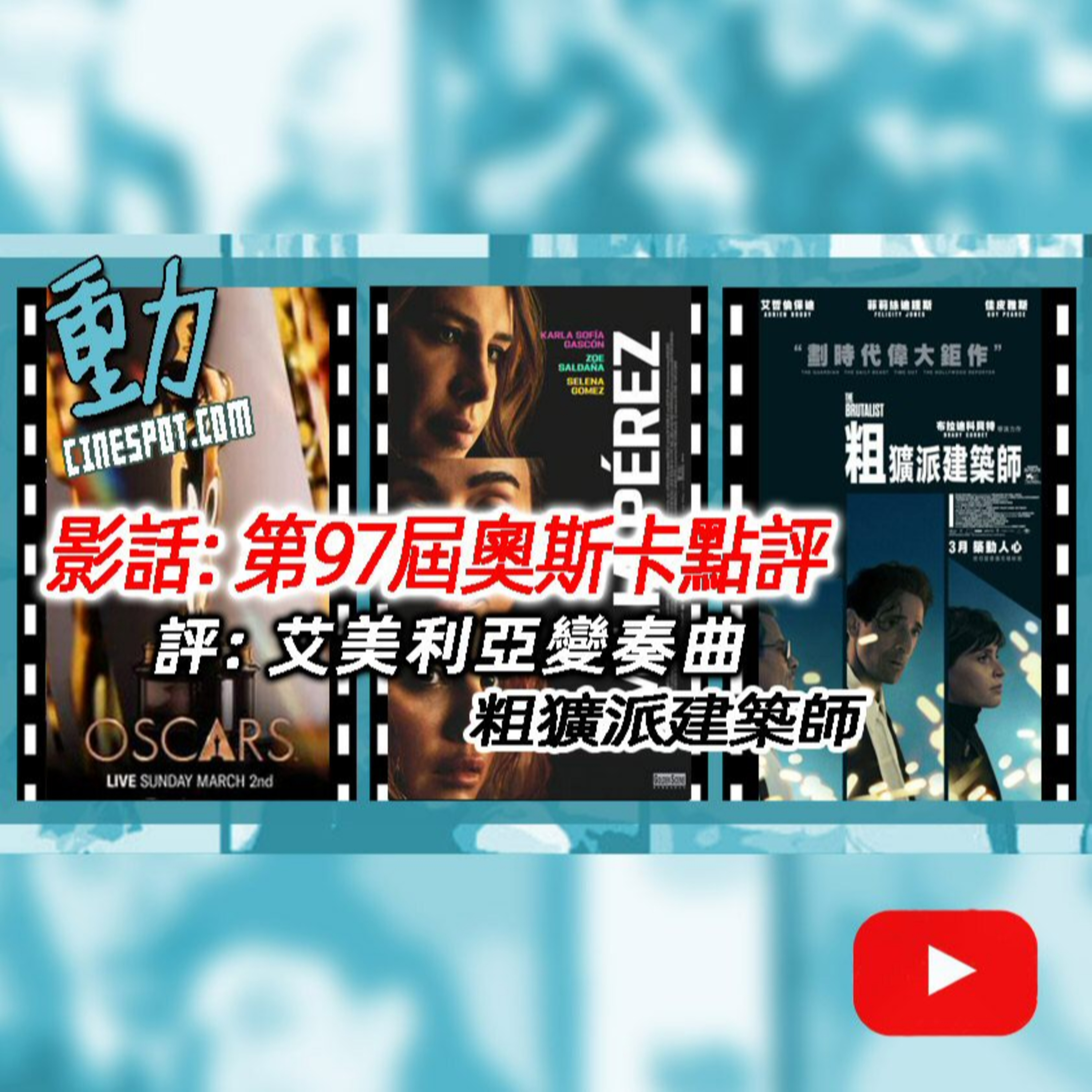 Cinespot 動映地帶
