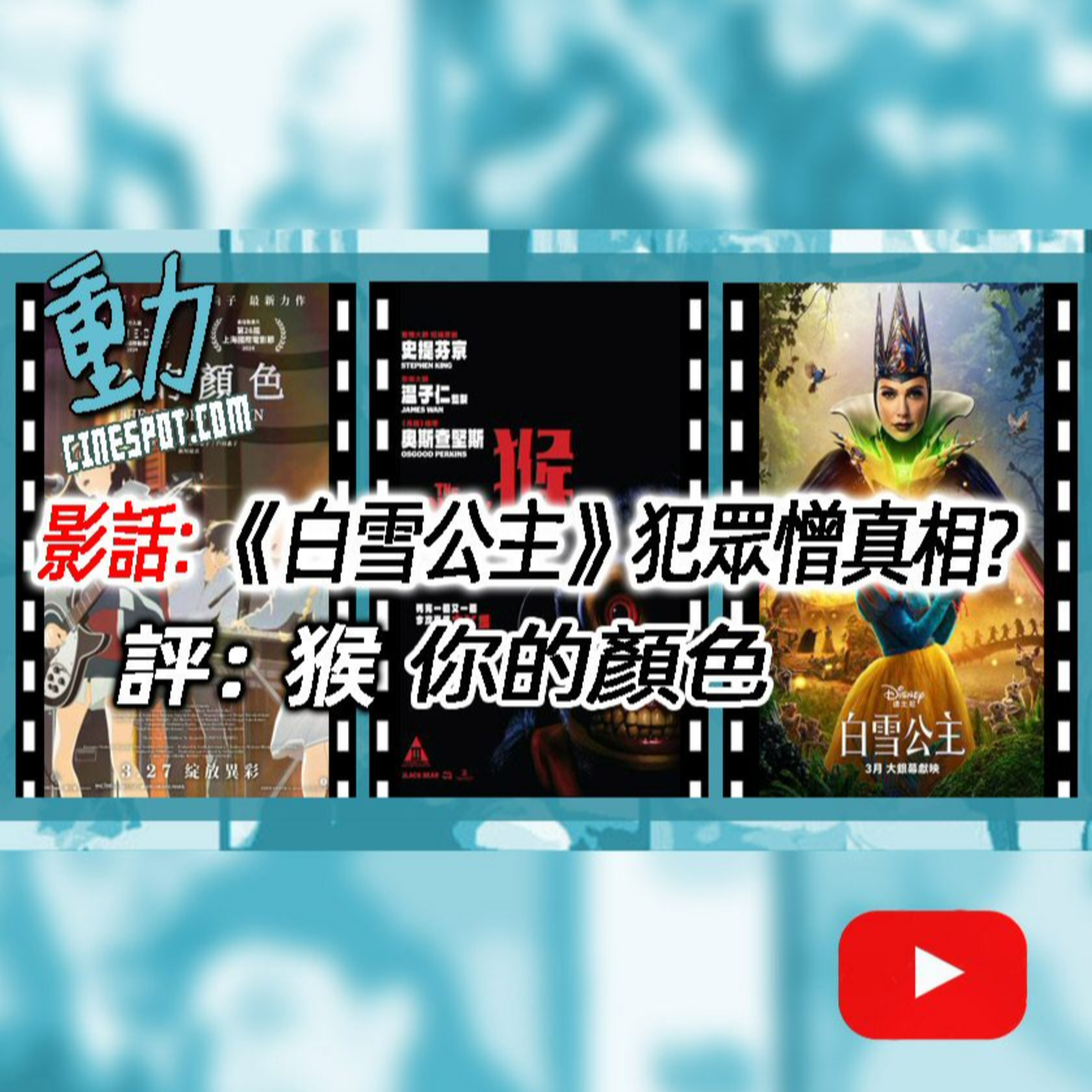 Cinespot 動映地帶