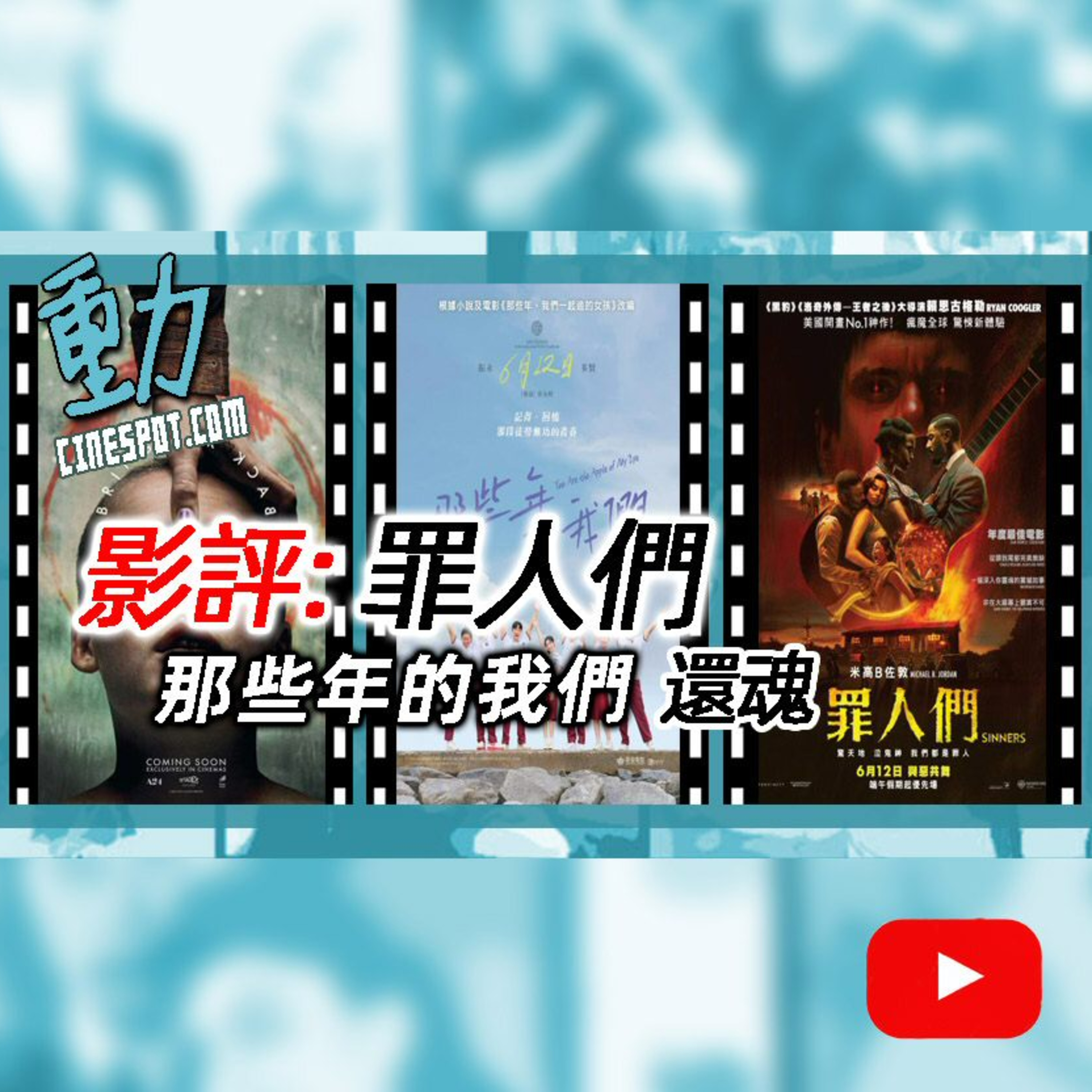 Cinespot 動映地帶