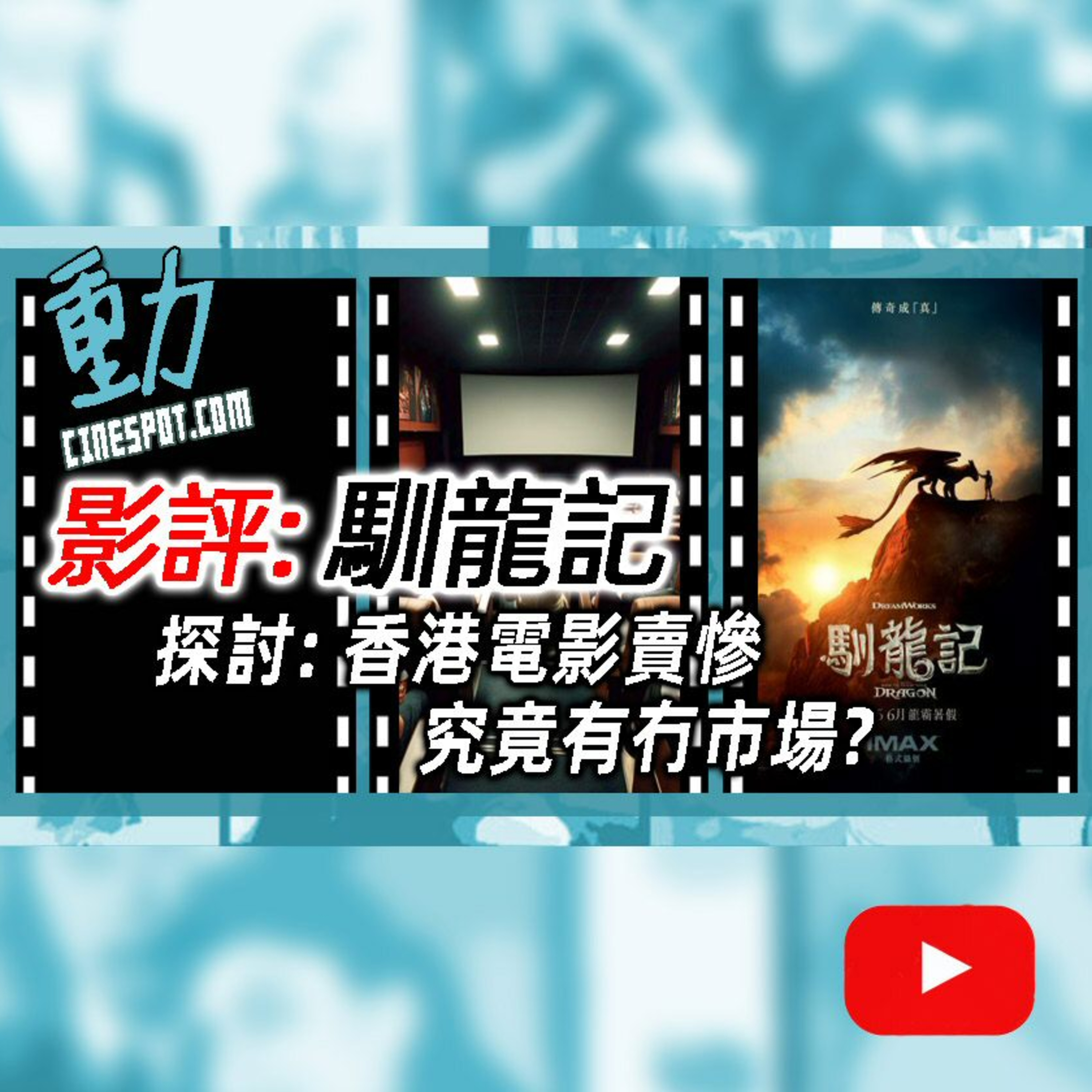 Cinespot 動映地帶