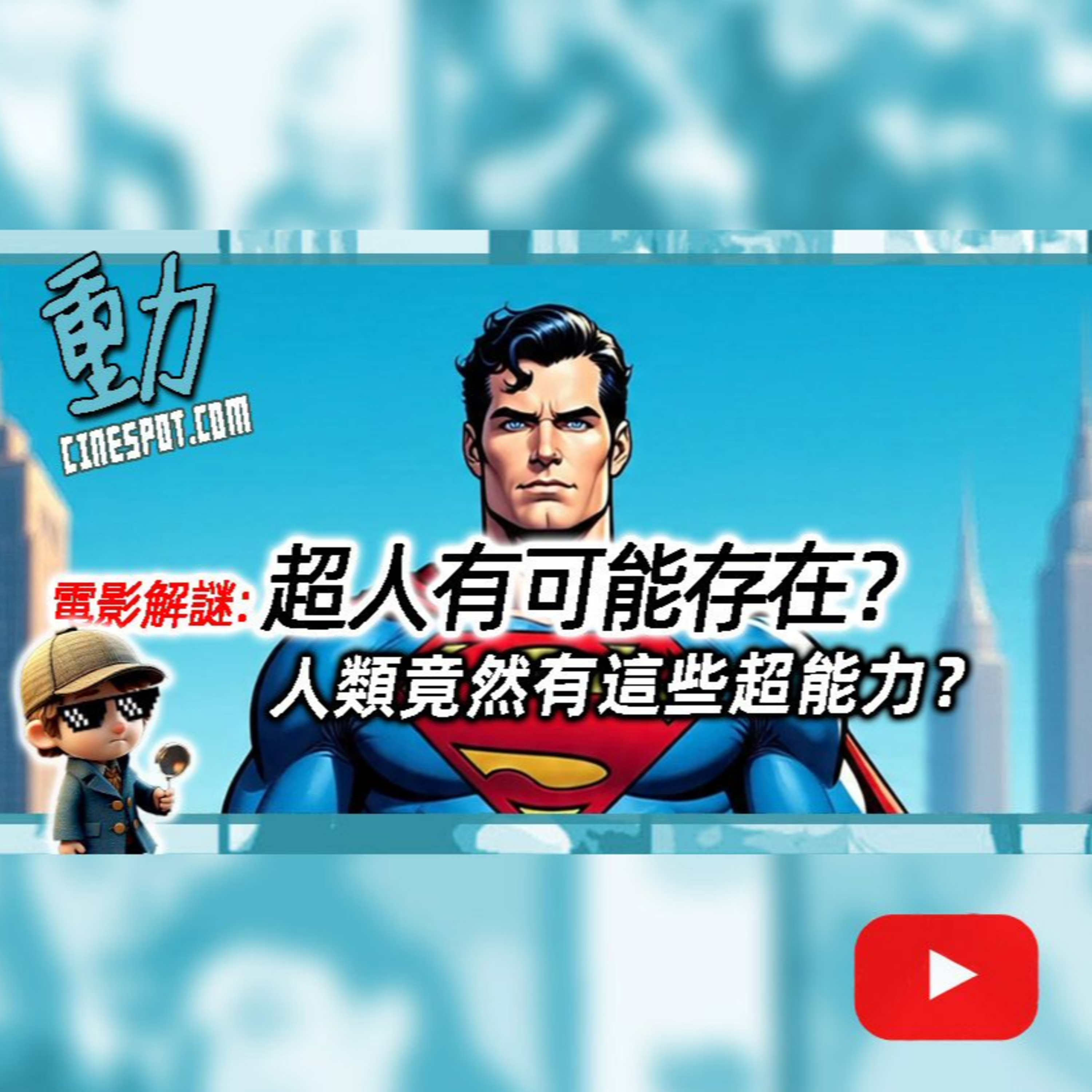 Cinespot 動映地帶