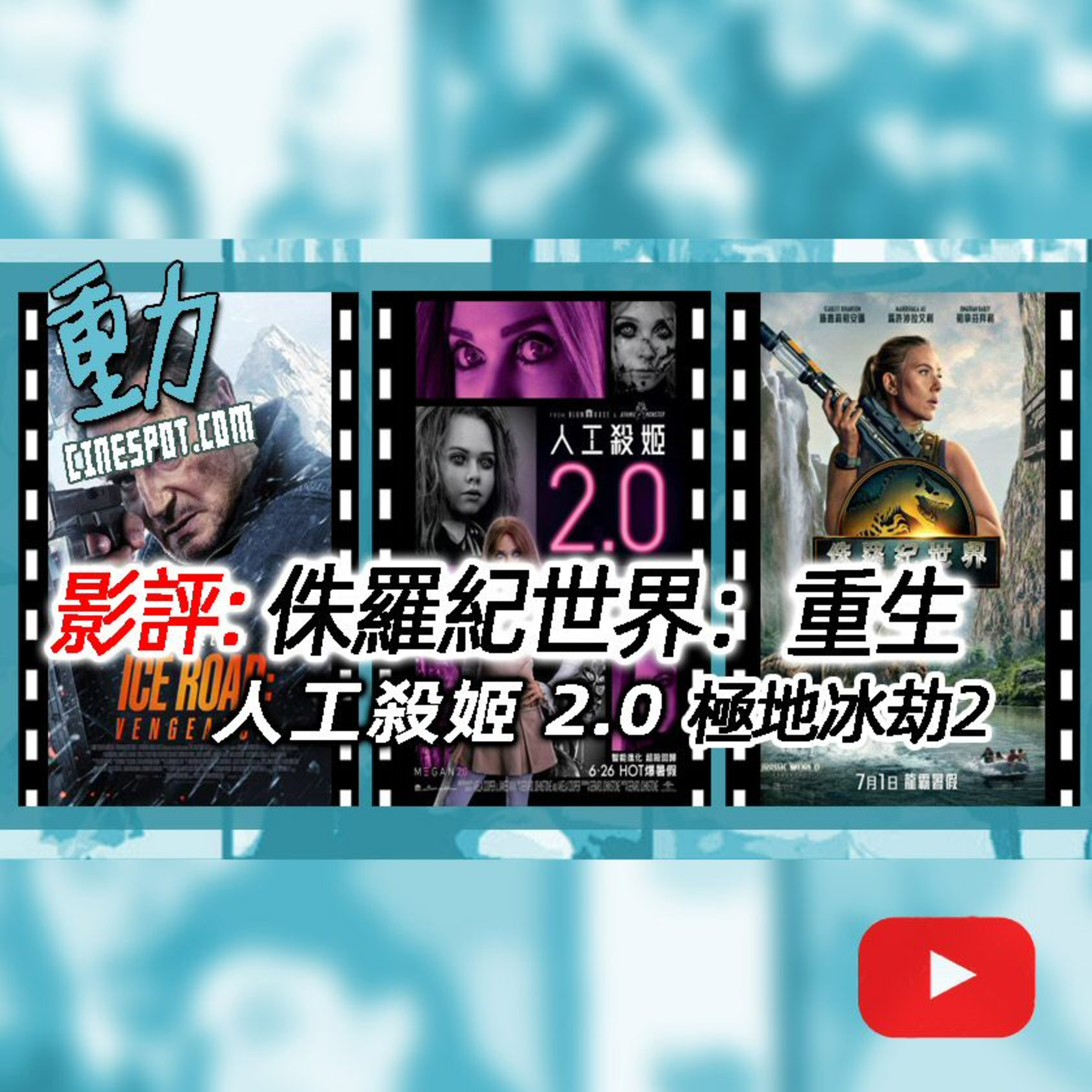 Cinespot 動映地帶