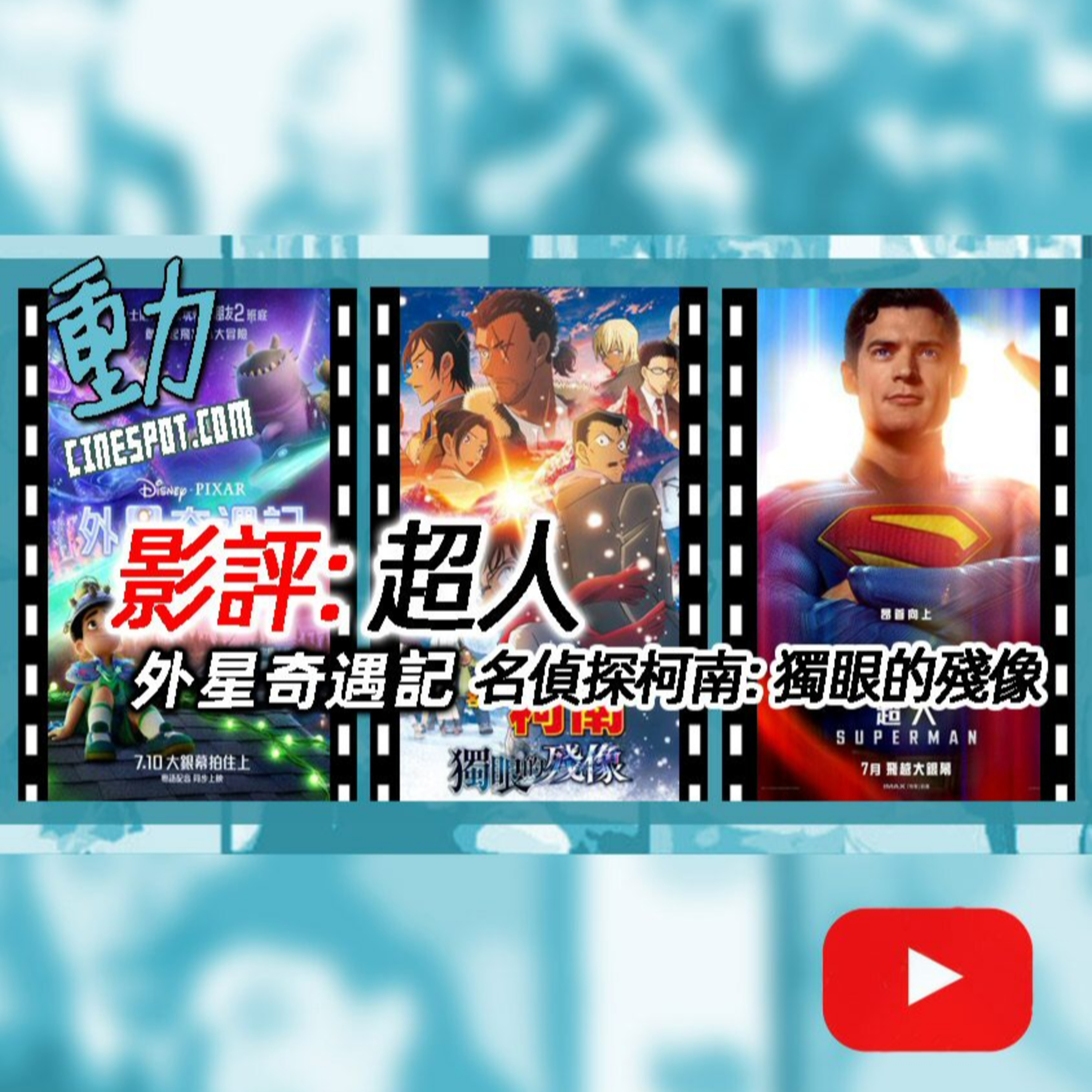 Cinespot 動映地帶