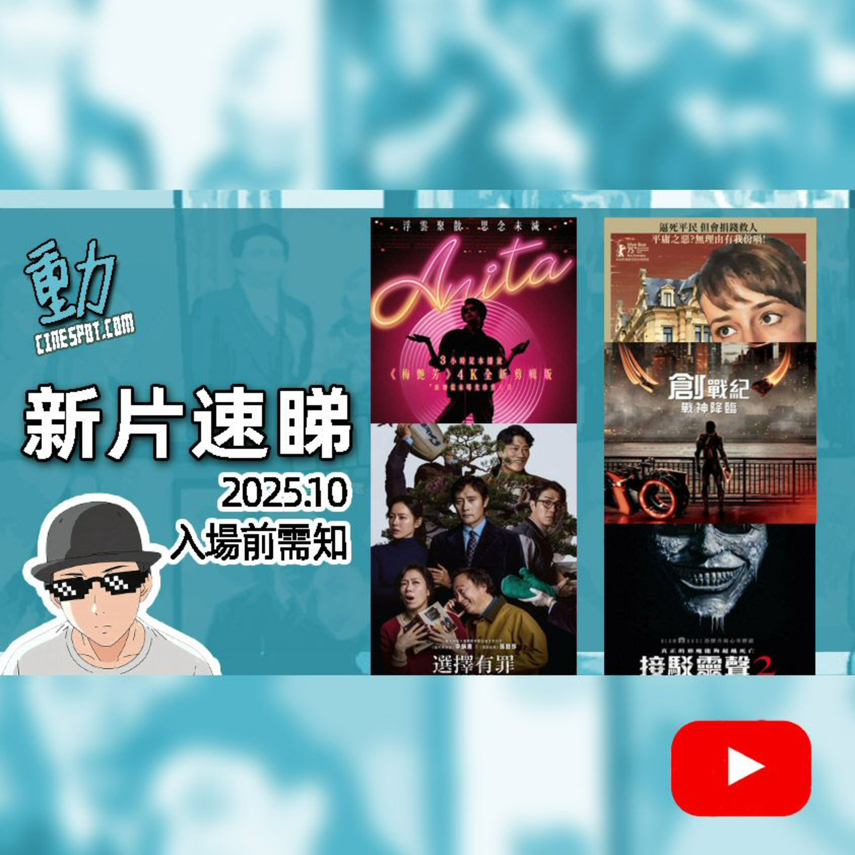 新片速睇: 《創戰紀：戰神降臨》 / 《梅艷芳 4K 全新剪輯版》 / 《選擇有罪》 / 《接駁靈聲 2》 / 《歐陸瘋情畫 2025》