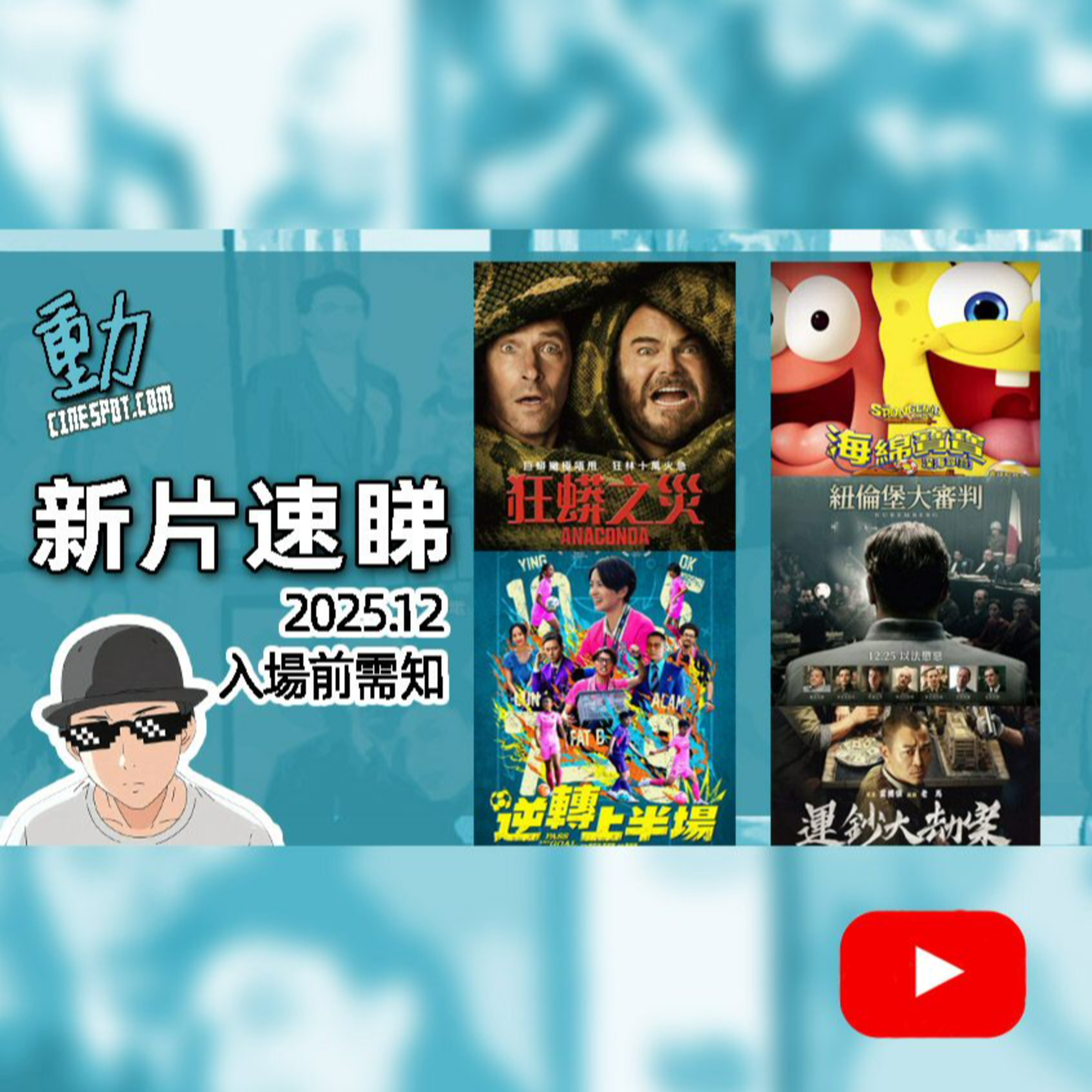 Cinespot 動映地帶