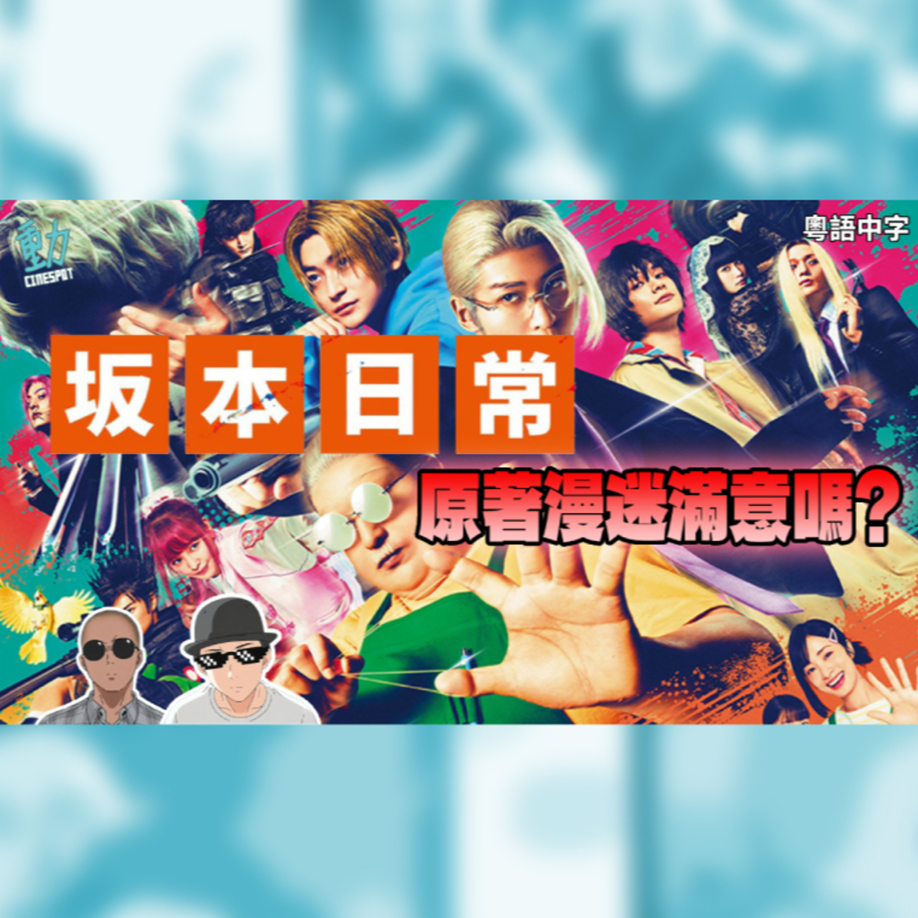 Artwork for Cinespot 動映地帶