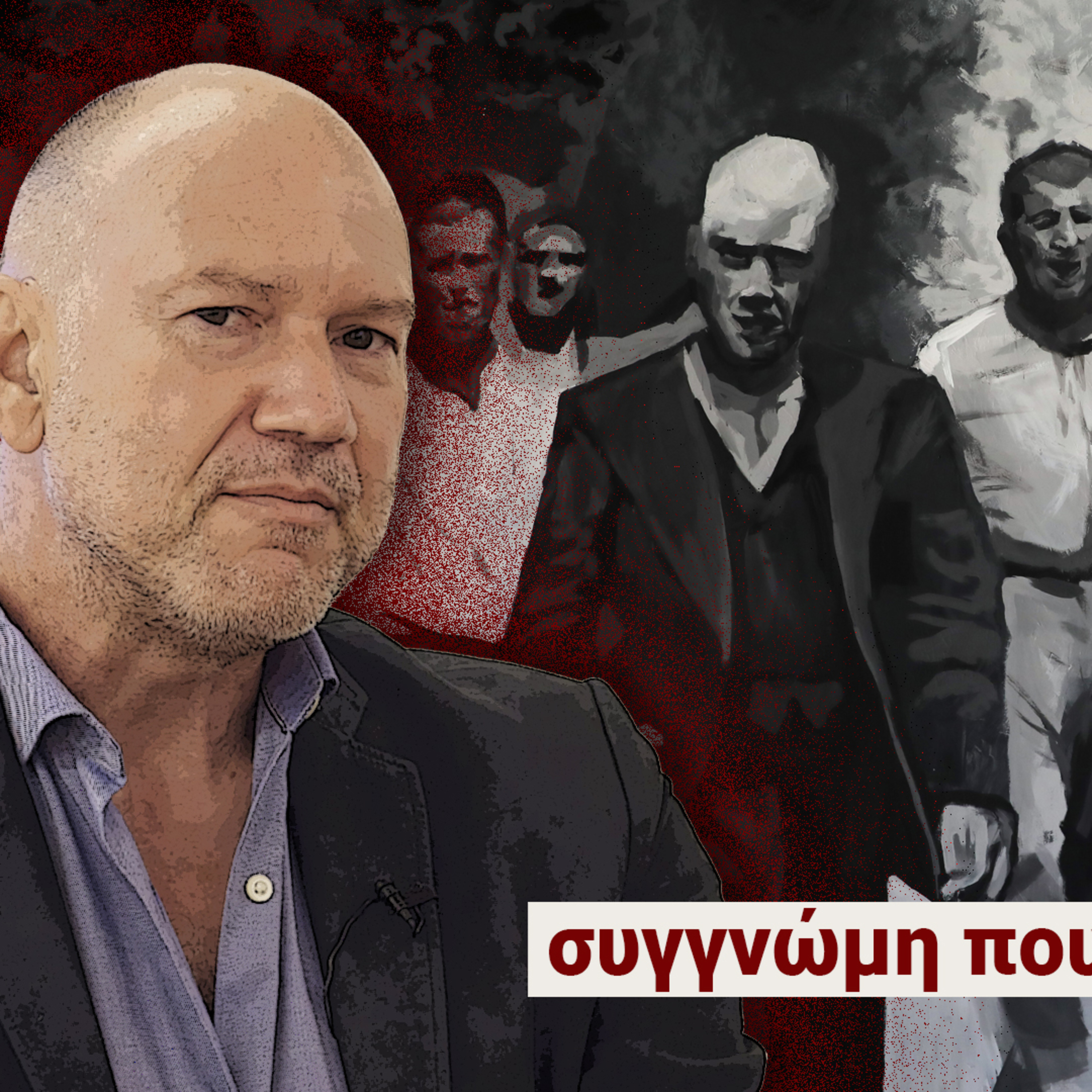 Καισαριανή: Στάθη Καλύβα συγγνώμη που συγκινηθήκαμε- «Δεν θέλω ου!» (Ep21) episode artwork