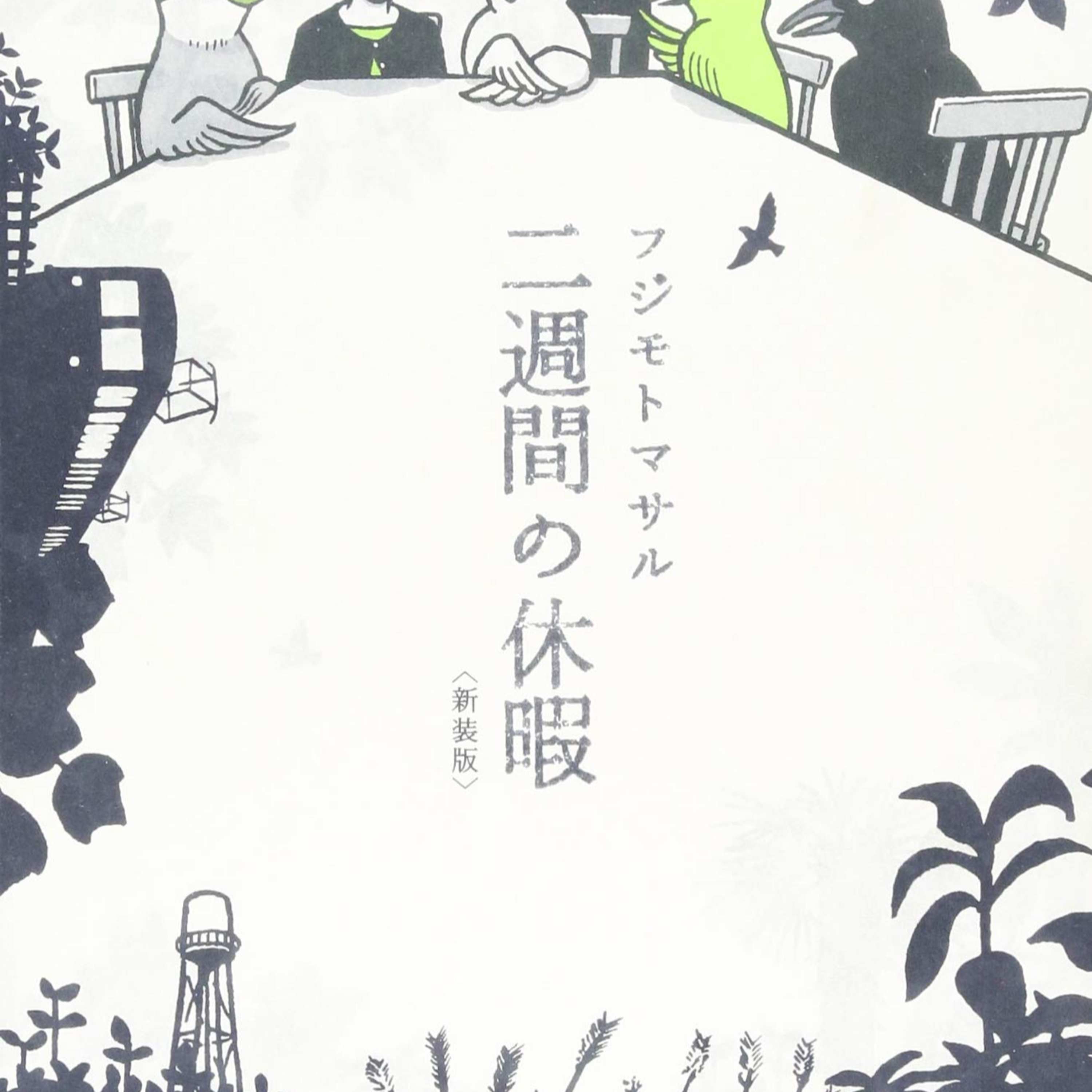 異世界を受け入れてしまう不思議さ episode artwork
