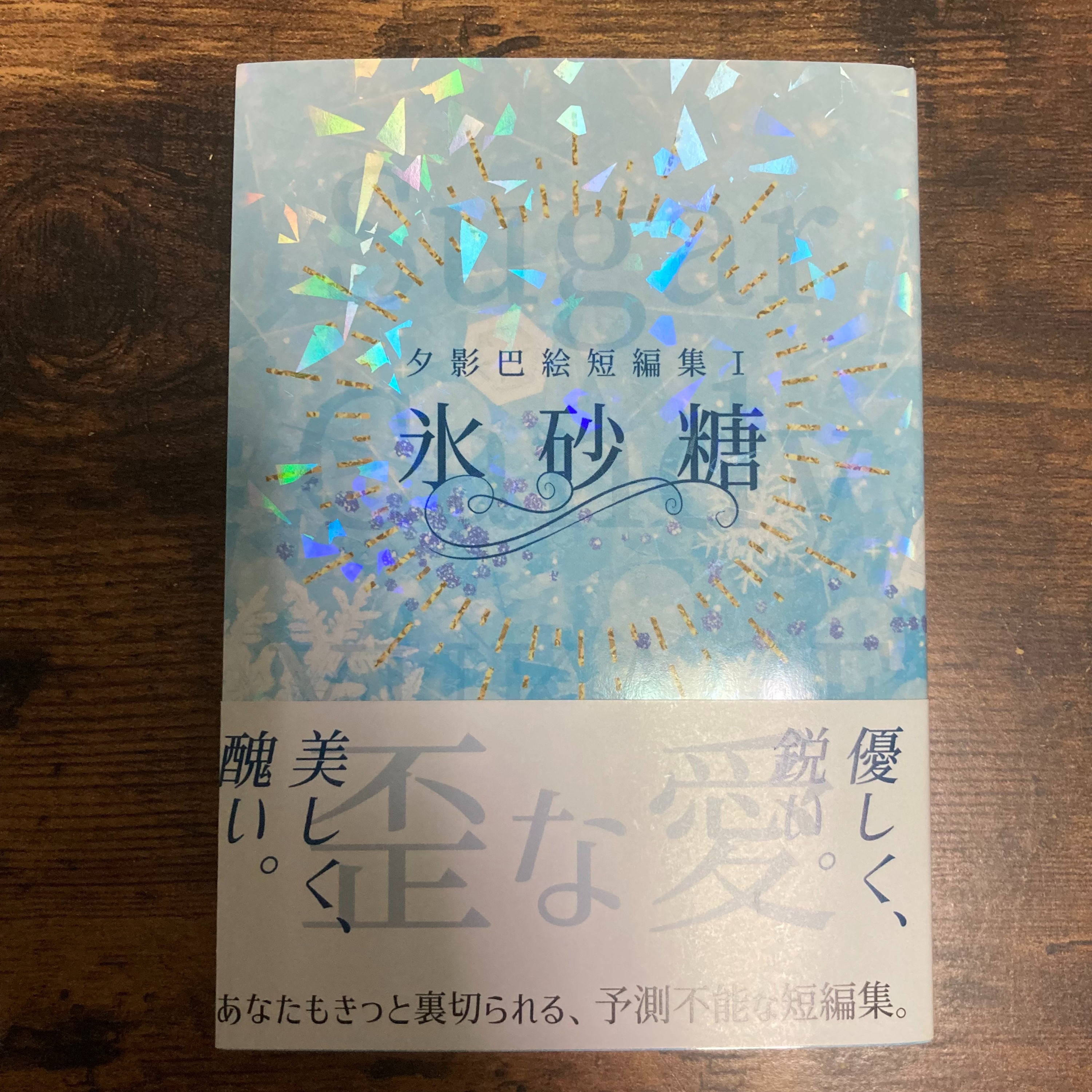 一途の愛は存在するのか episode artwork
