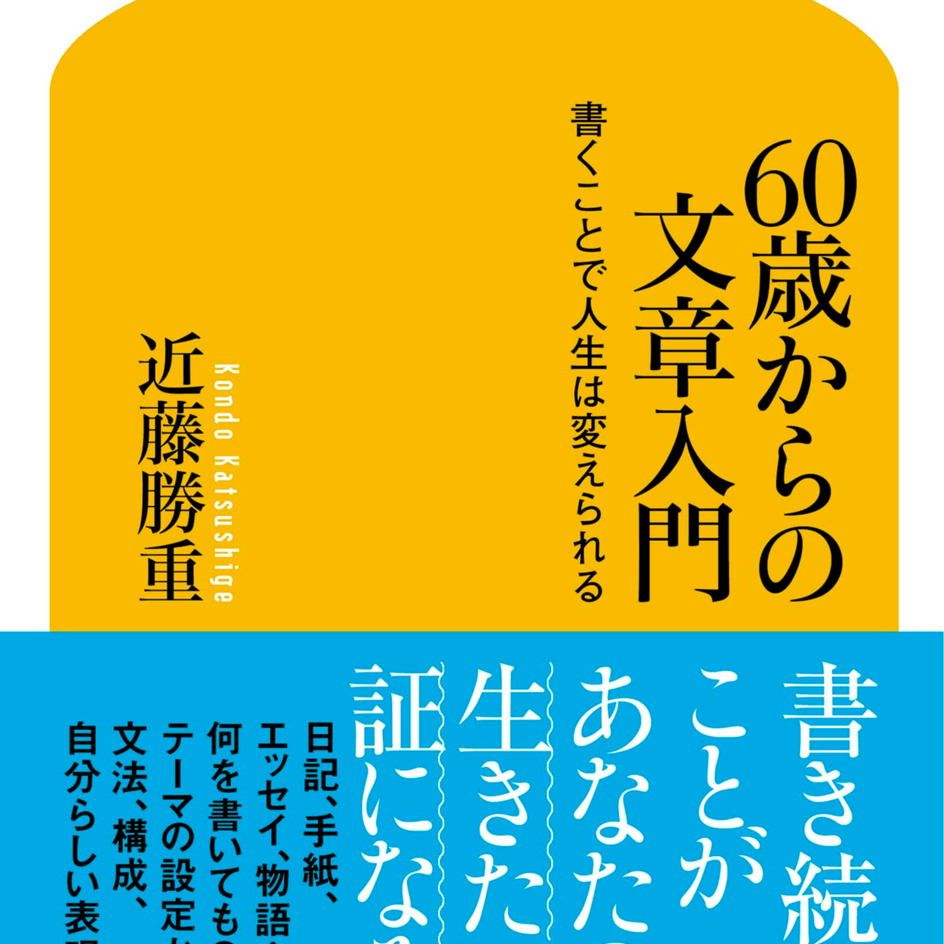自分にしか書けない経験を書く episode artwork