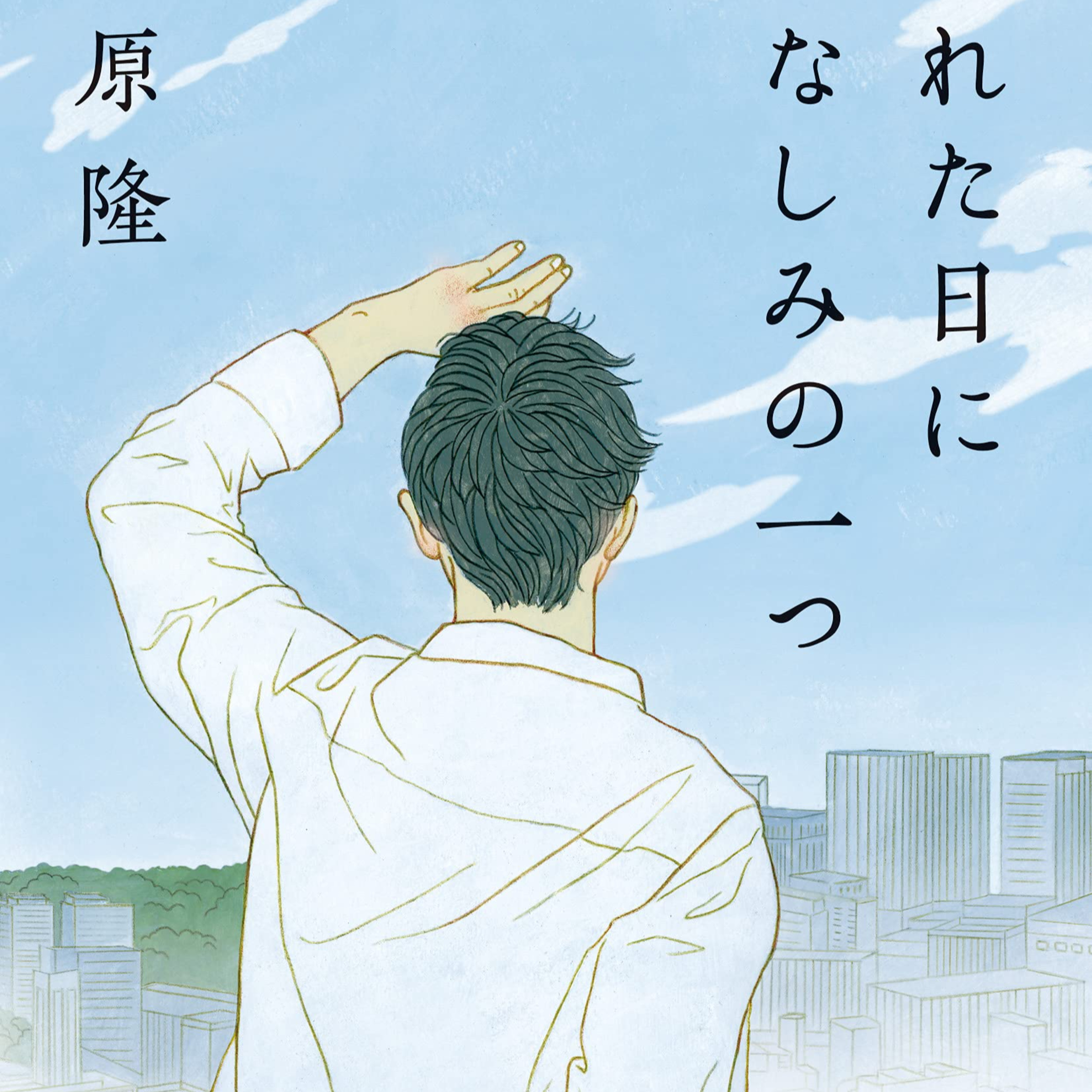 自分を支える杖を大切に episode artwork