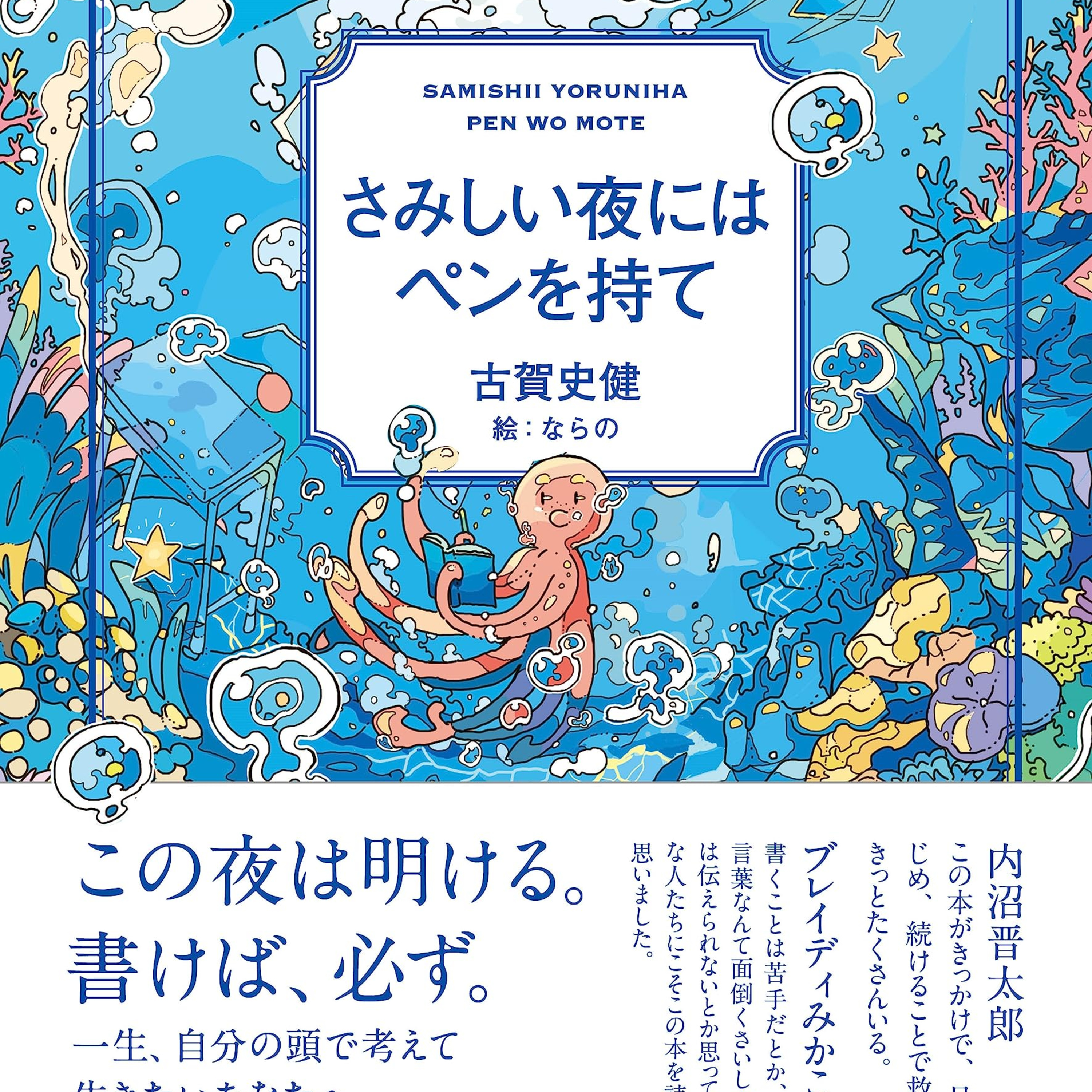 書くことは自分との対話である episode artwork