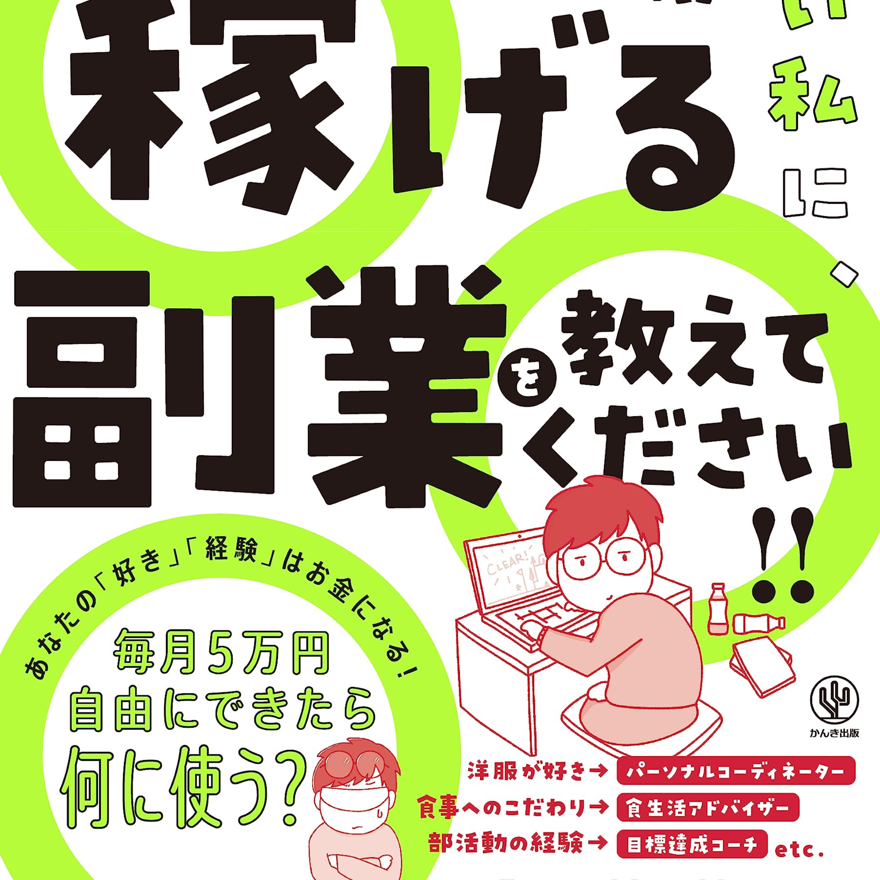 自分のスキルをお金に換える episode artwork
