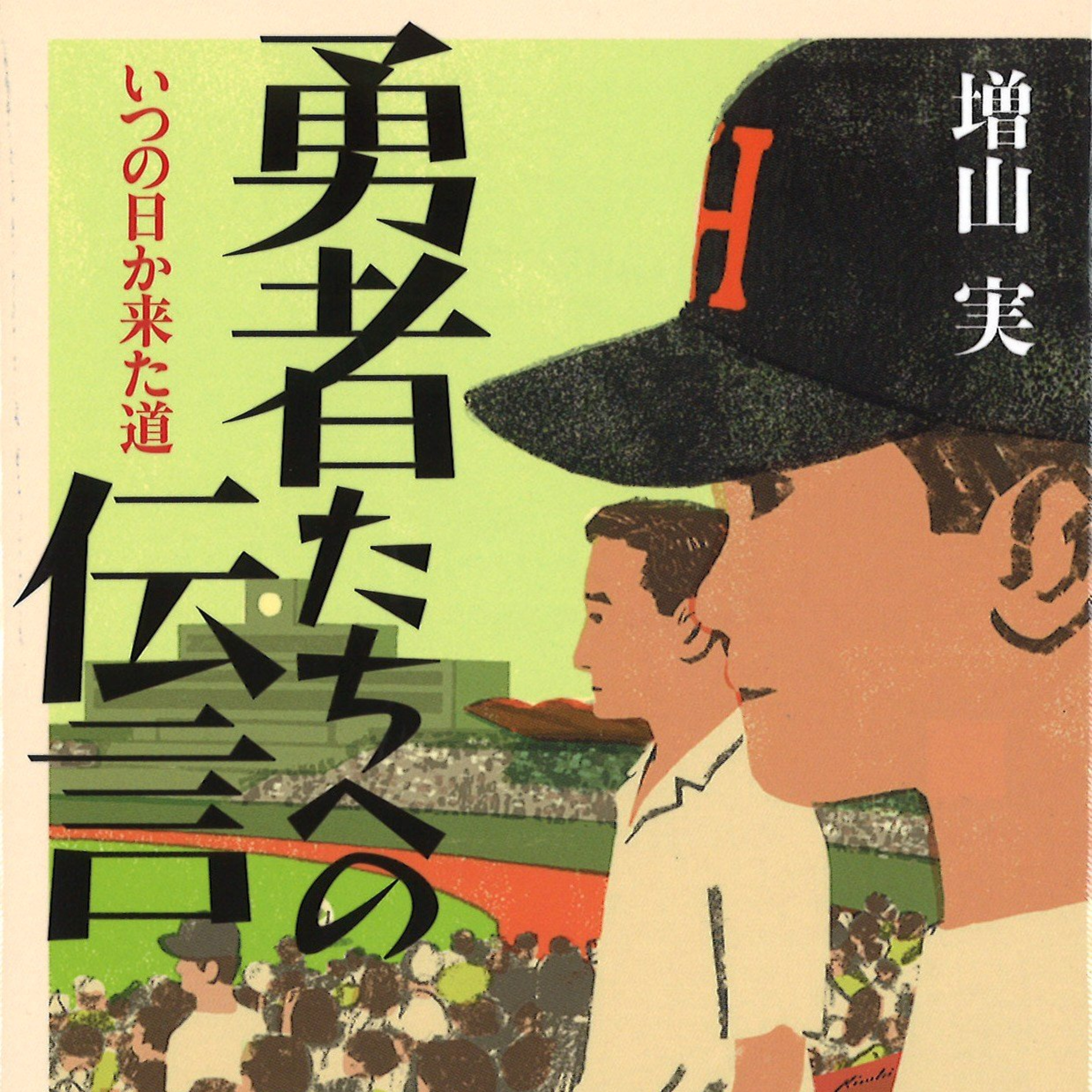 故郷とはそこにあるもの episode artwork