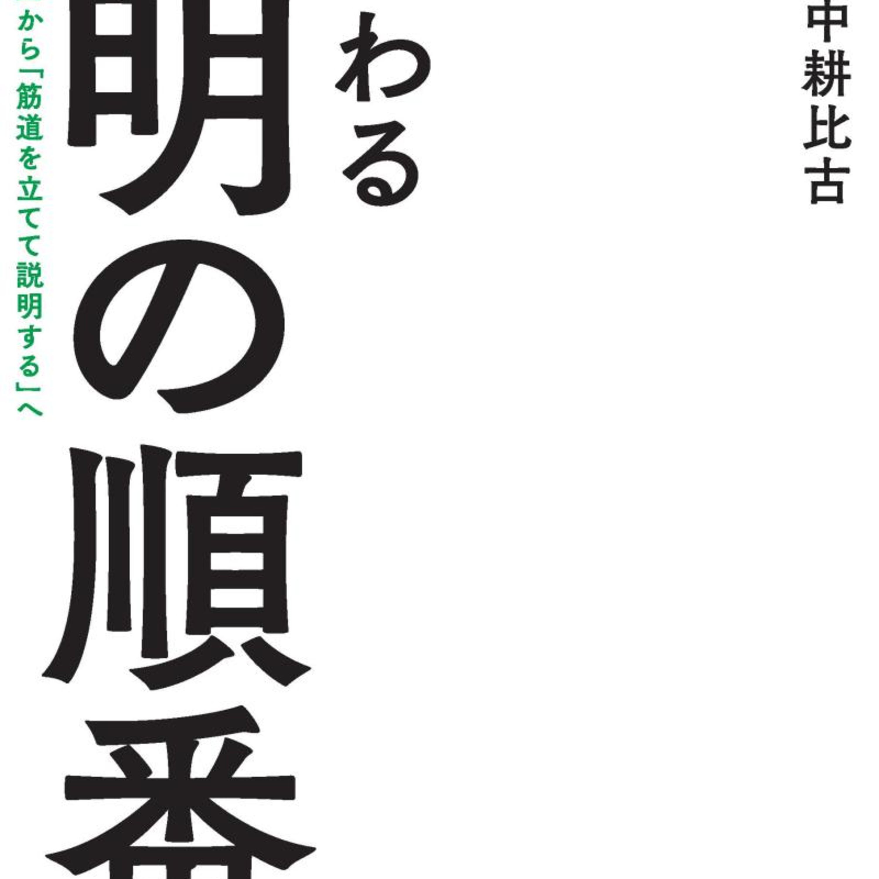 説明には順番がある episode artwork