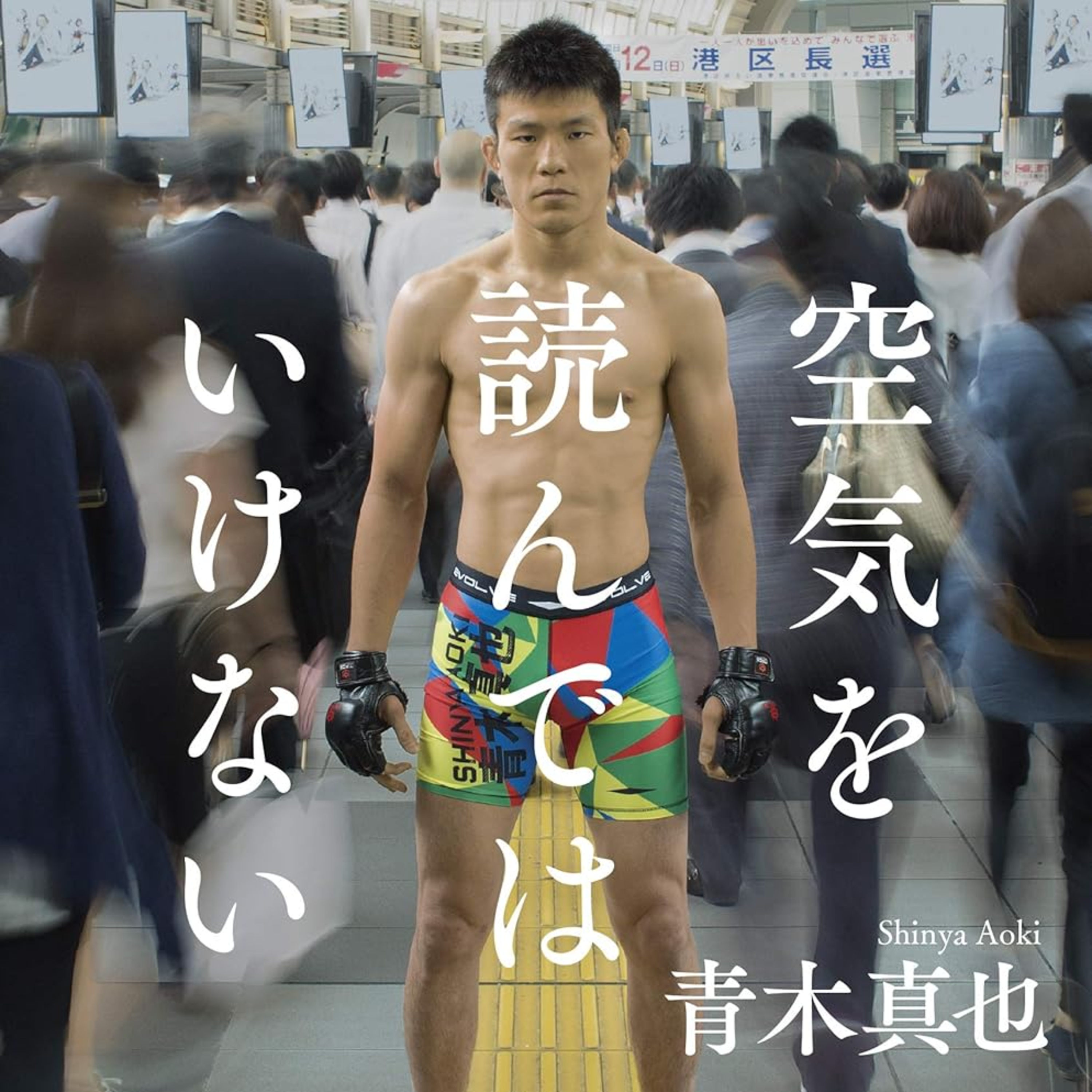 信念を貫くために空気を読まない episode artwork