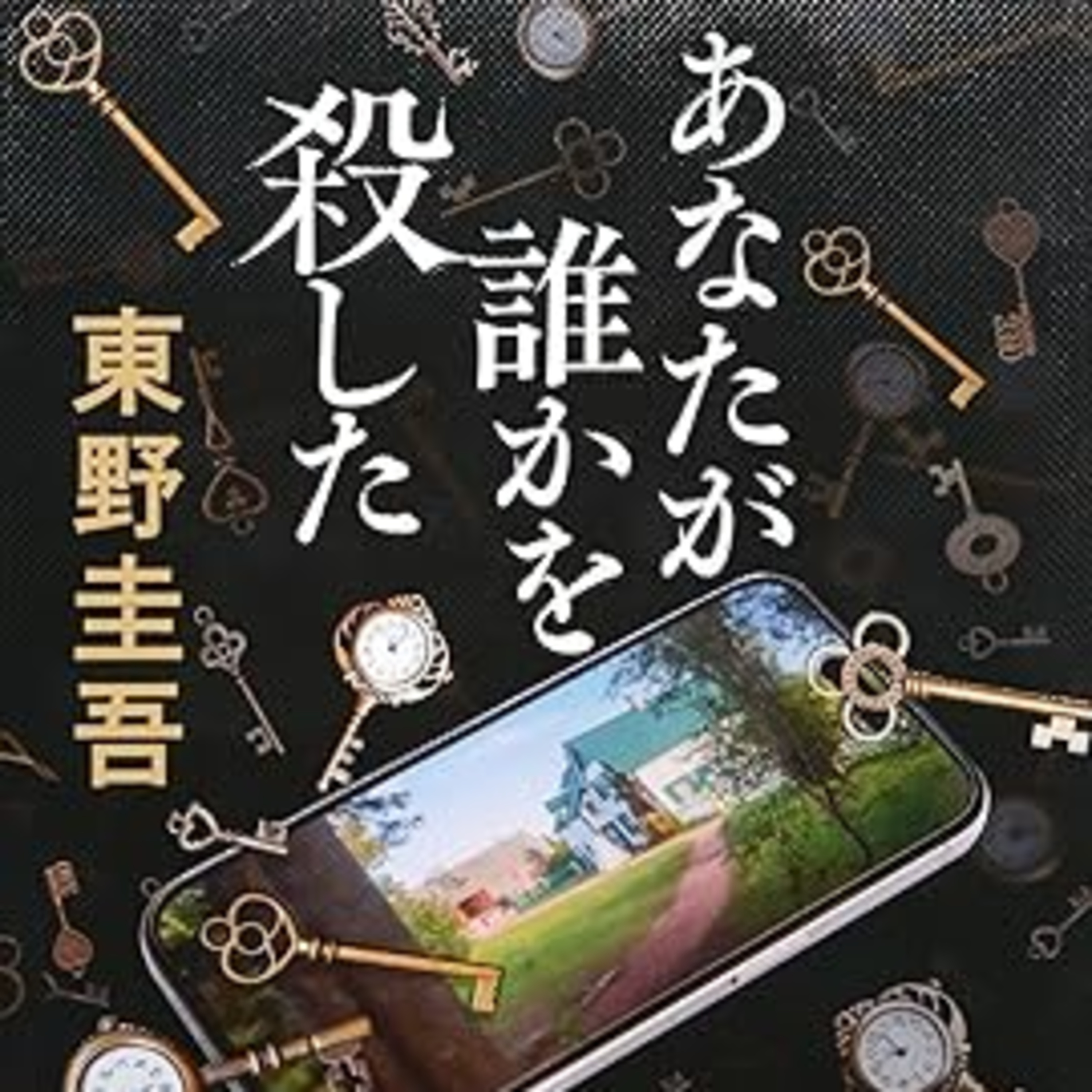 嘘をついている人を見破れるか？ episode artwork