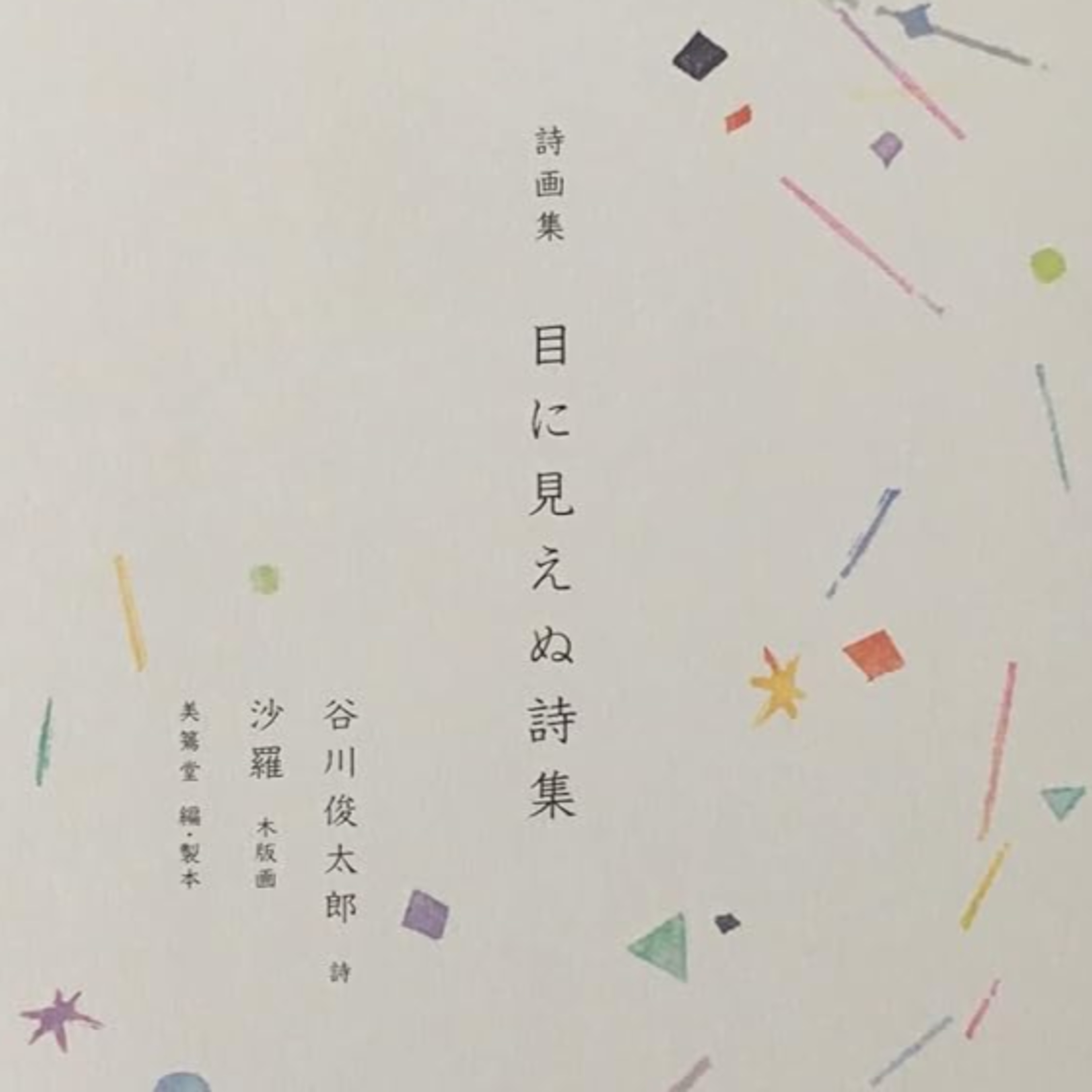 言葉を心で感じる episode artwork