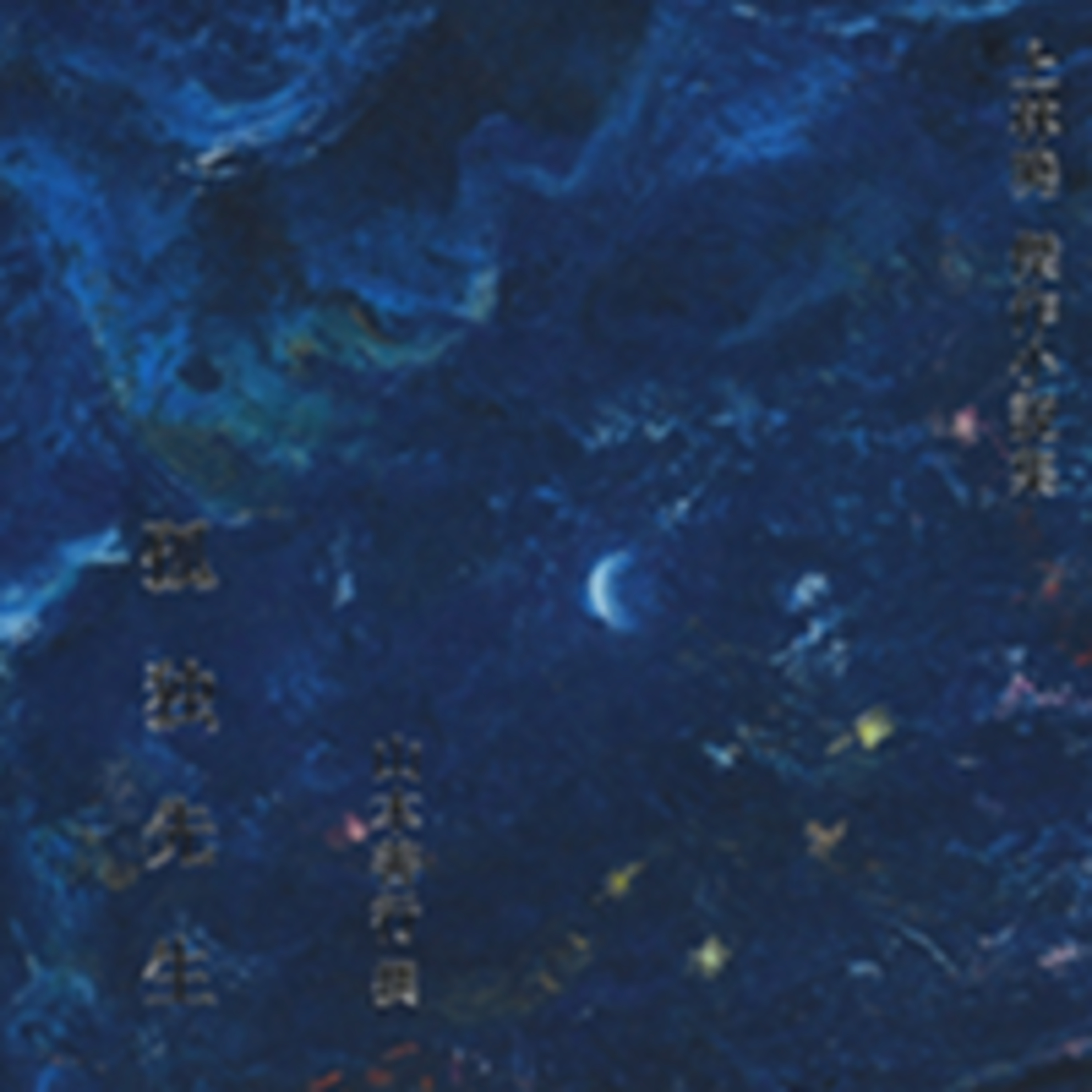 別のことを考えながら読んでもいい episode artwork