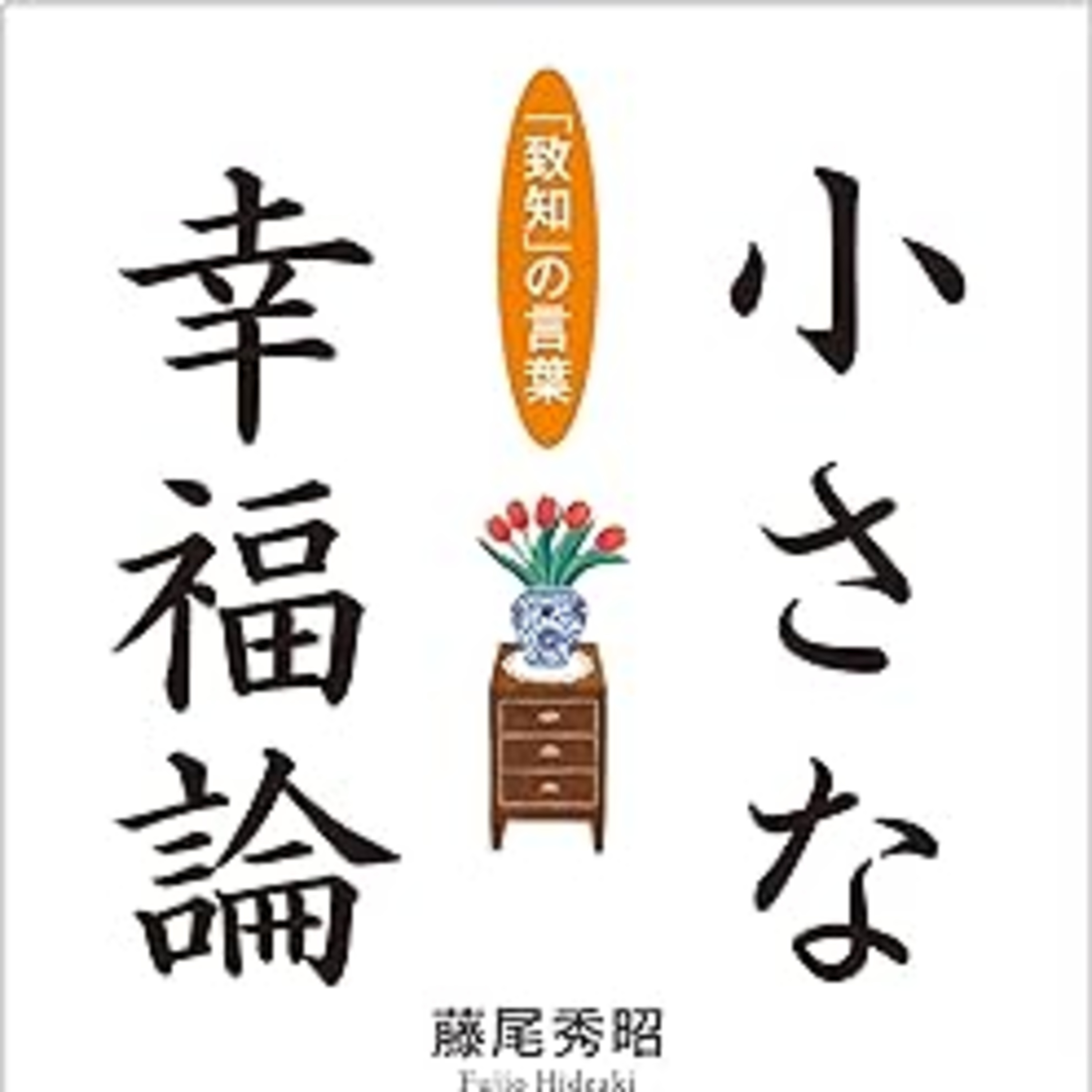 言葉は人間の命の元である episode artwork