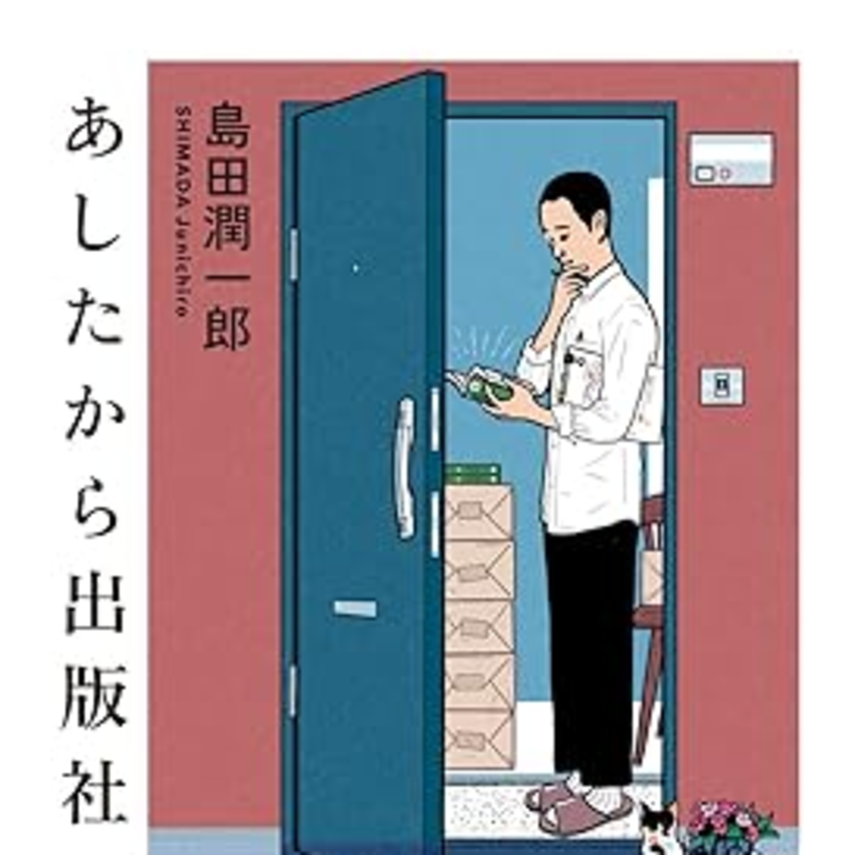 目の前の人にたいして誠実であること episode artwork